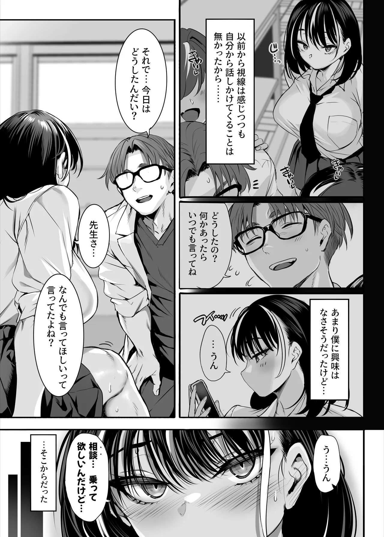 2年E組全員淫魔 出席番号5番 穂仁原芽依の場合 - page20