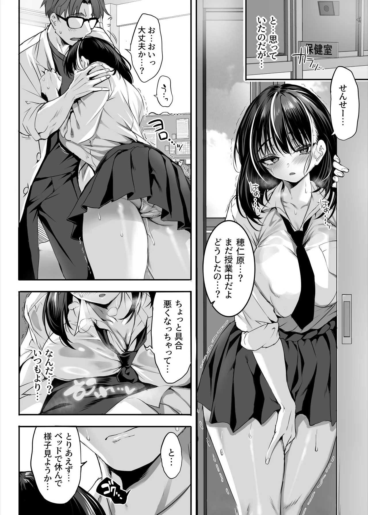 2年E組全員淫魔 出席番号5番 穂仁原芽依の場合 - page29