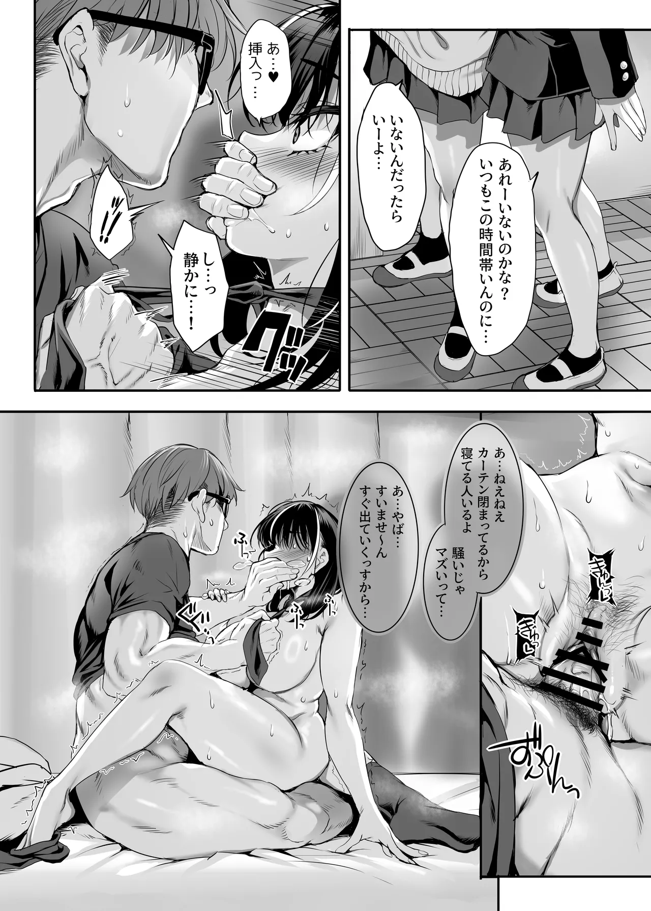 2年E組全員淫魔 出席番号5番 穂仁原芽依の場合 - page37