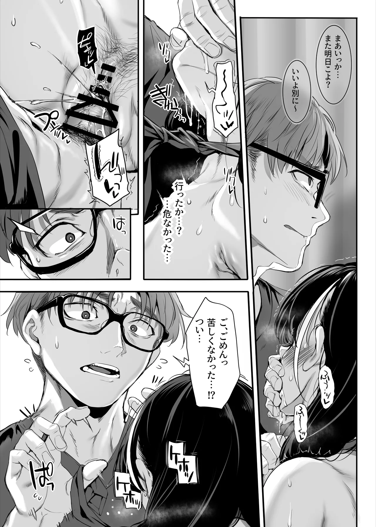 2年E組全員淫魔 出席番号5番 穂仁原芽依の場合 - page38