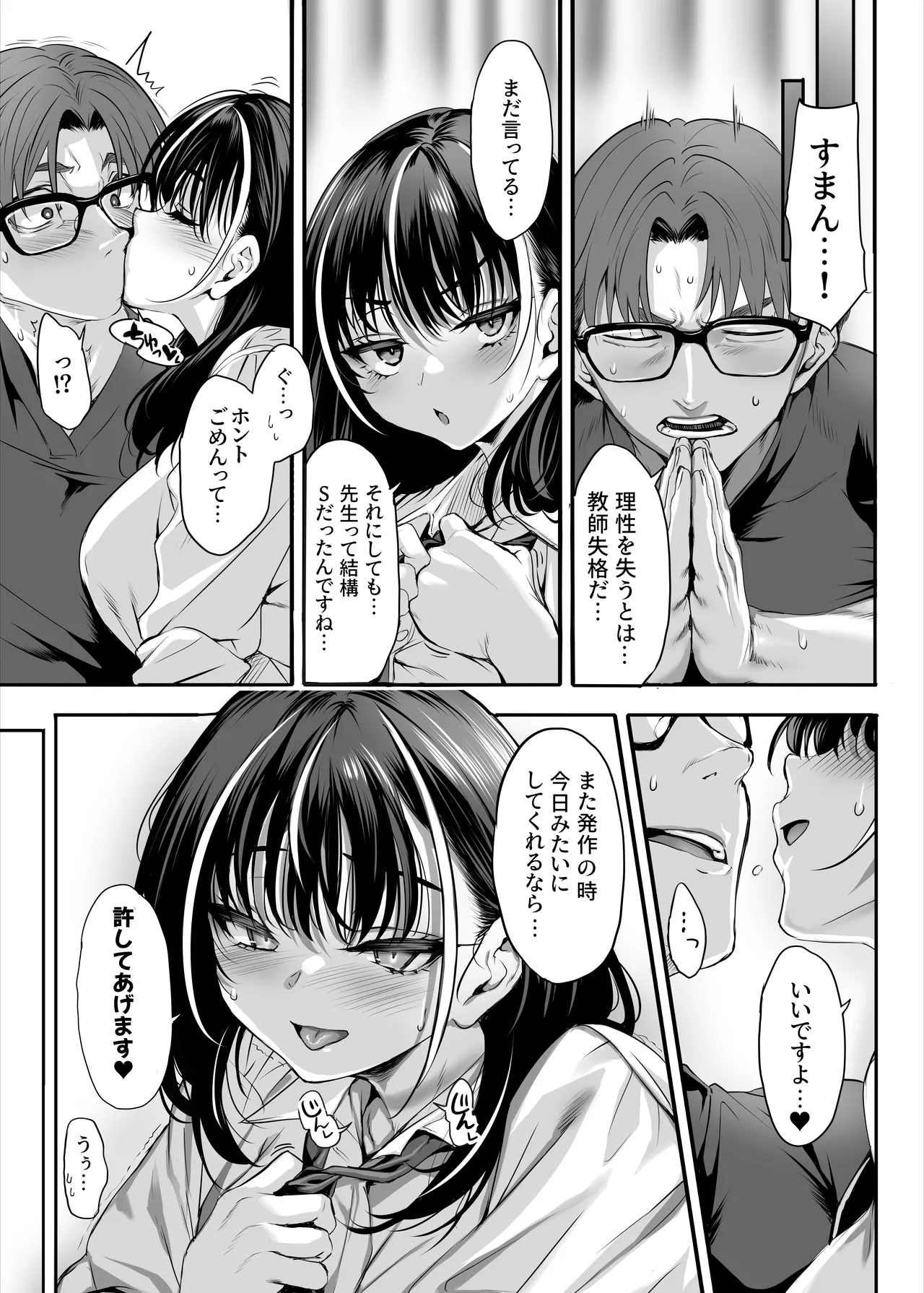 2年E組全員淫魔 出席番号5番 穂仁原芽依の場合 - page48