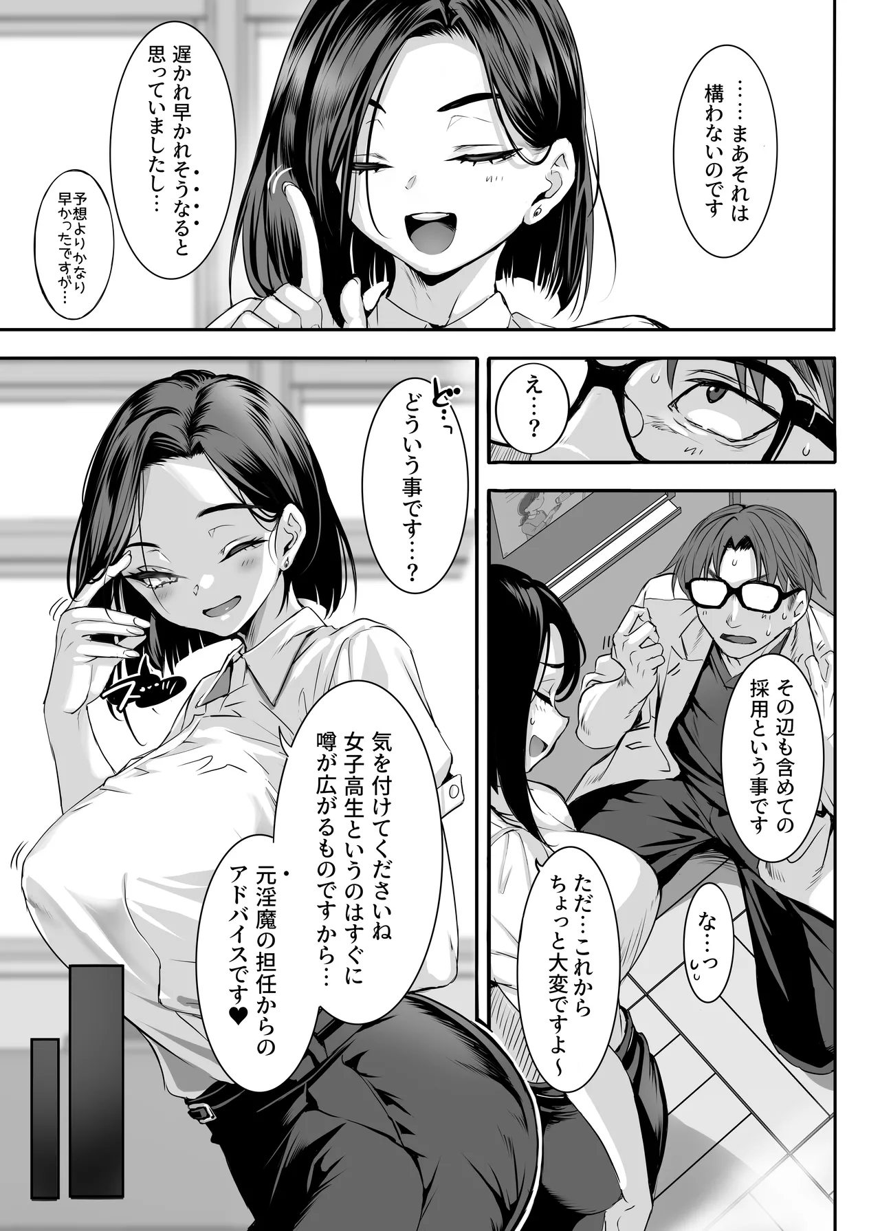 2年E組全員淫魔 出席番号5番 穂仁原芽依の場合 - page50