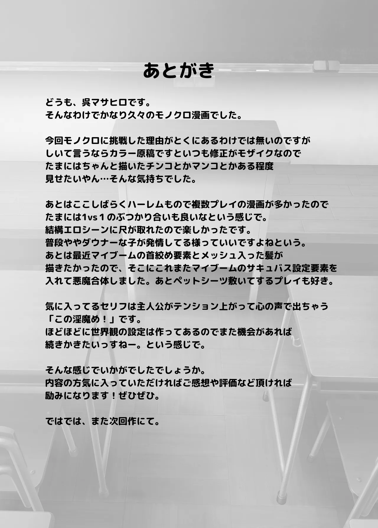 2年E組全員淫魔 出席番号5番 穂仁原芽依の場合 - page53