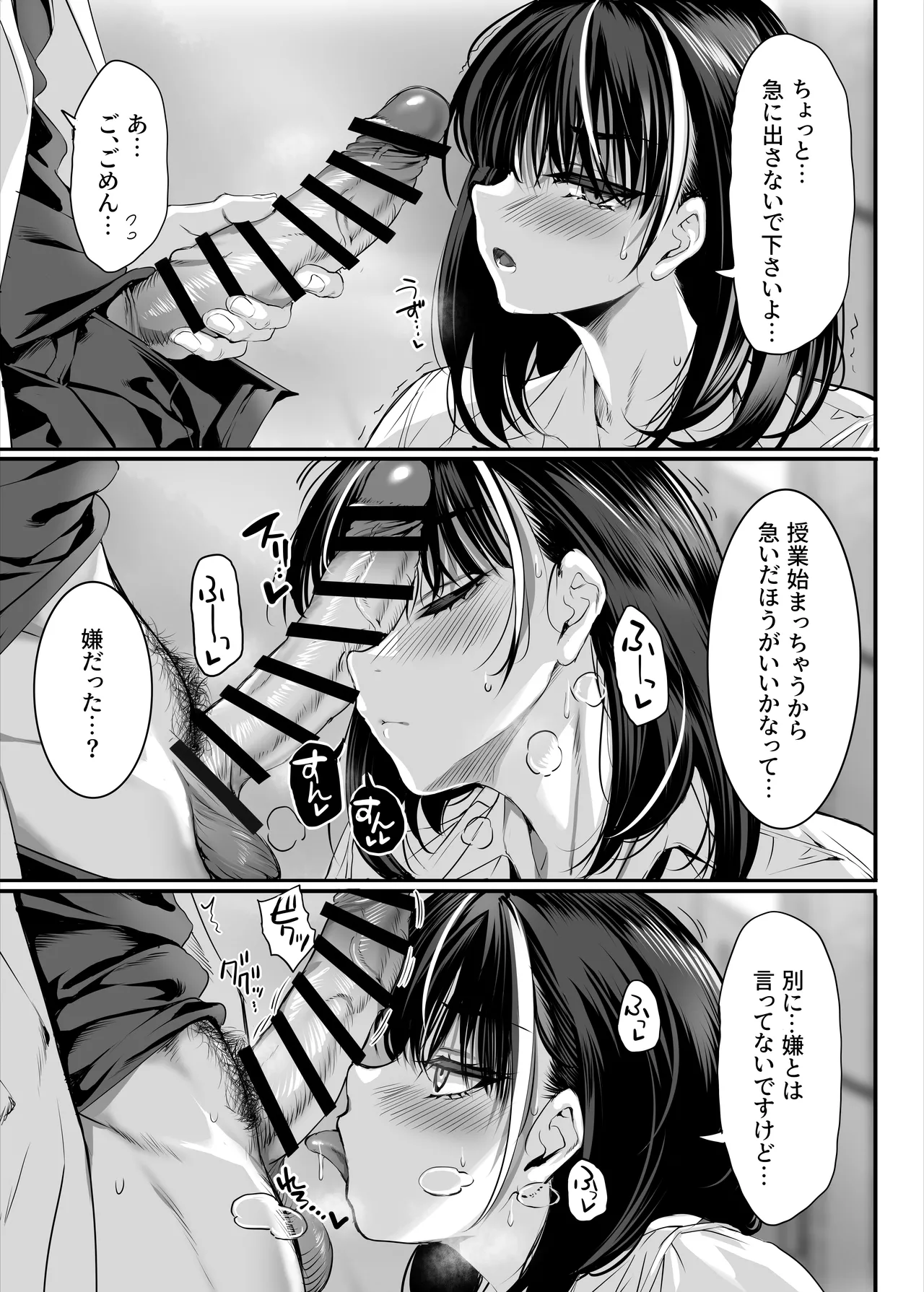 2年E組全員淫魔 出席番号5番 穂仁原芽依の場合 - page6