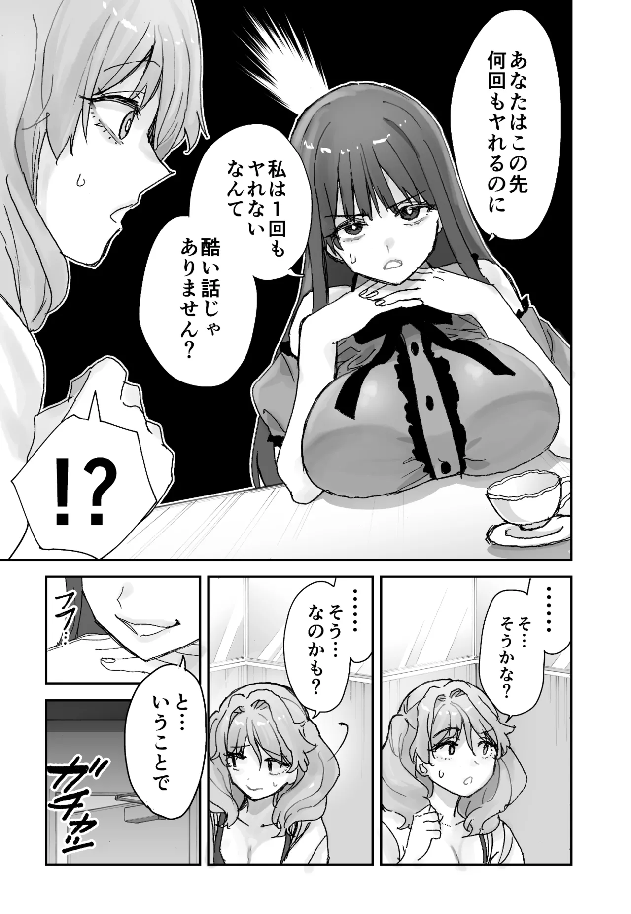 ねぇそっちじゃなくて私のおま◯こに挿れて欲しい！！ - page10