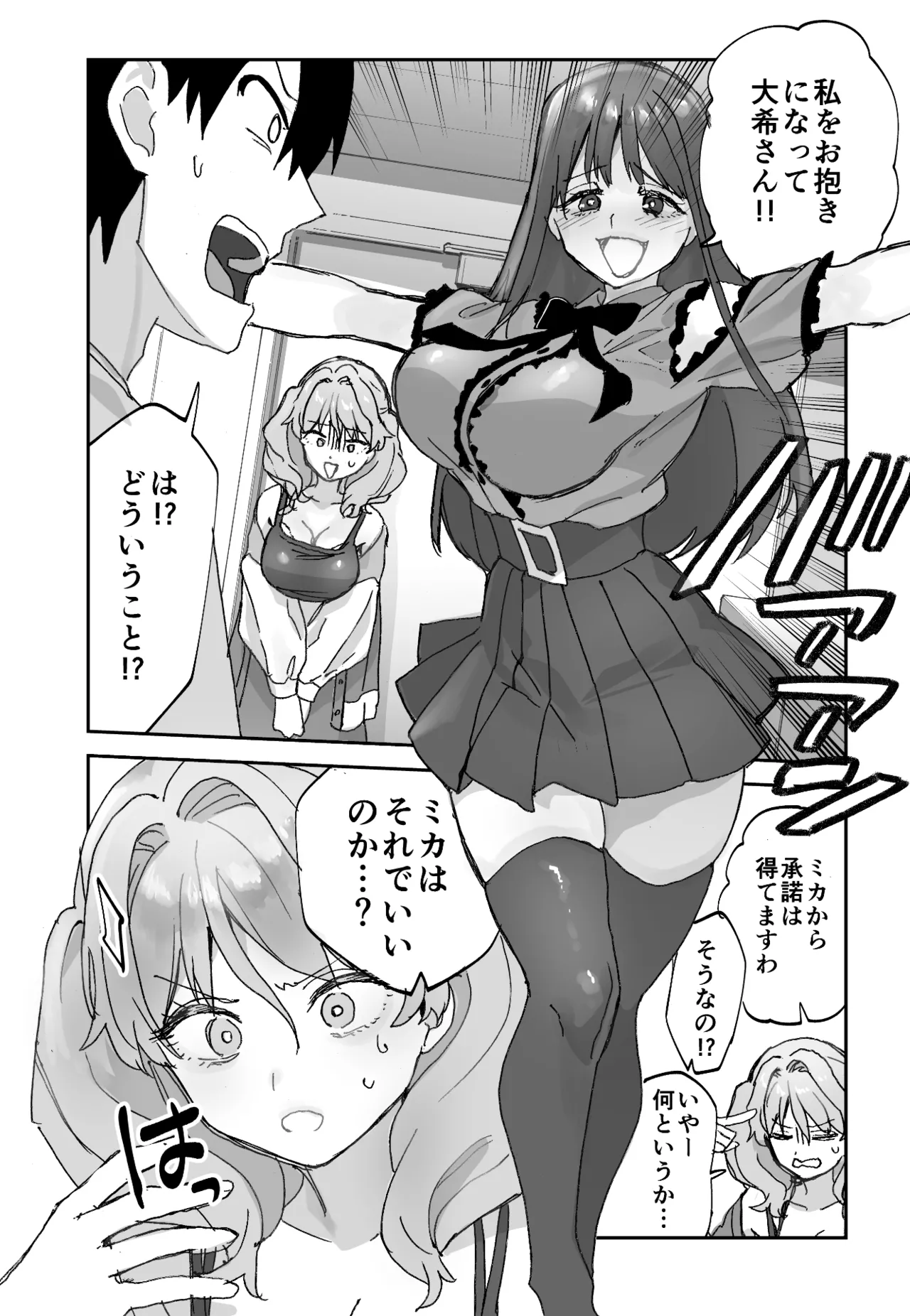 ねぇそっちじゃなくて私のおま◯こに挿れて欲しい！！ - page11