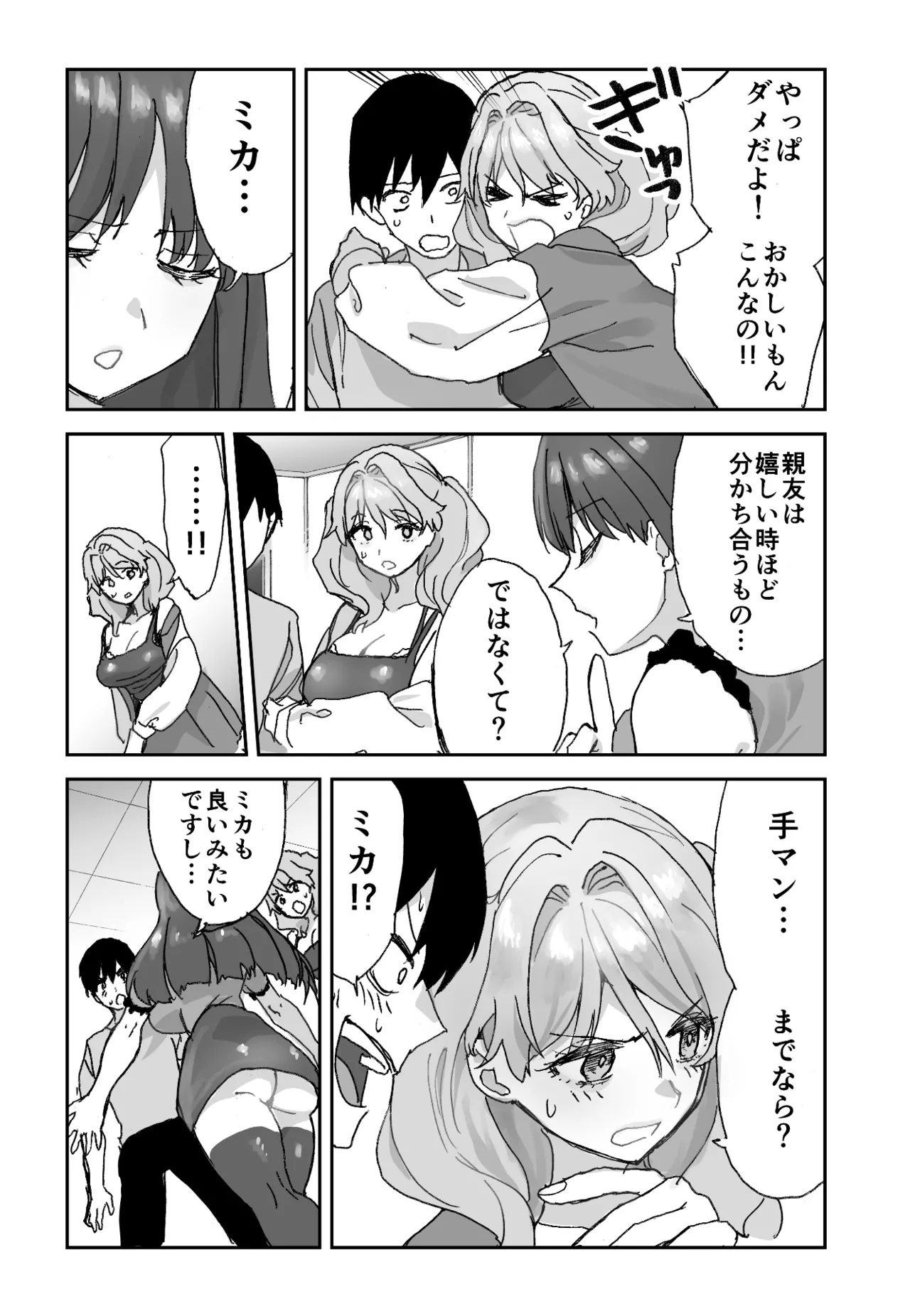 ねぇそっちじゃなくて私のおま◯こに挿れて欲しい！！ - page12