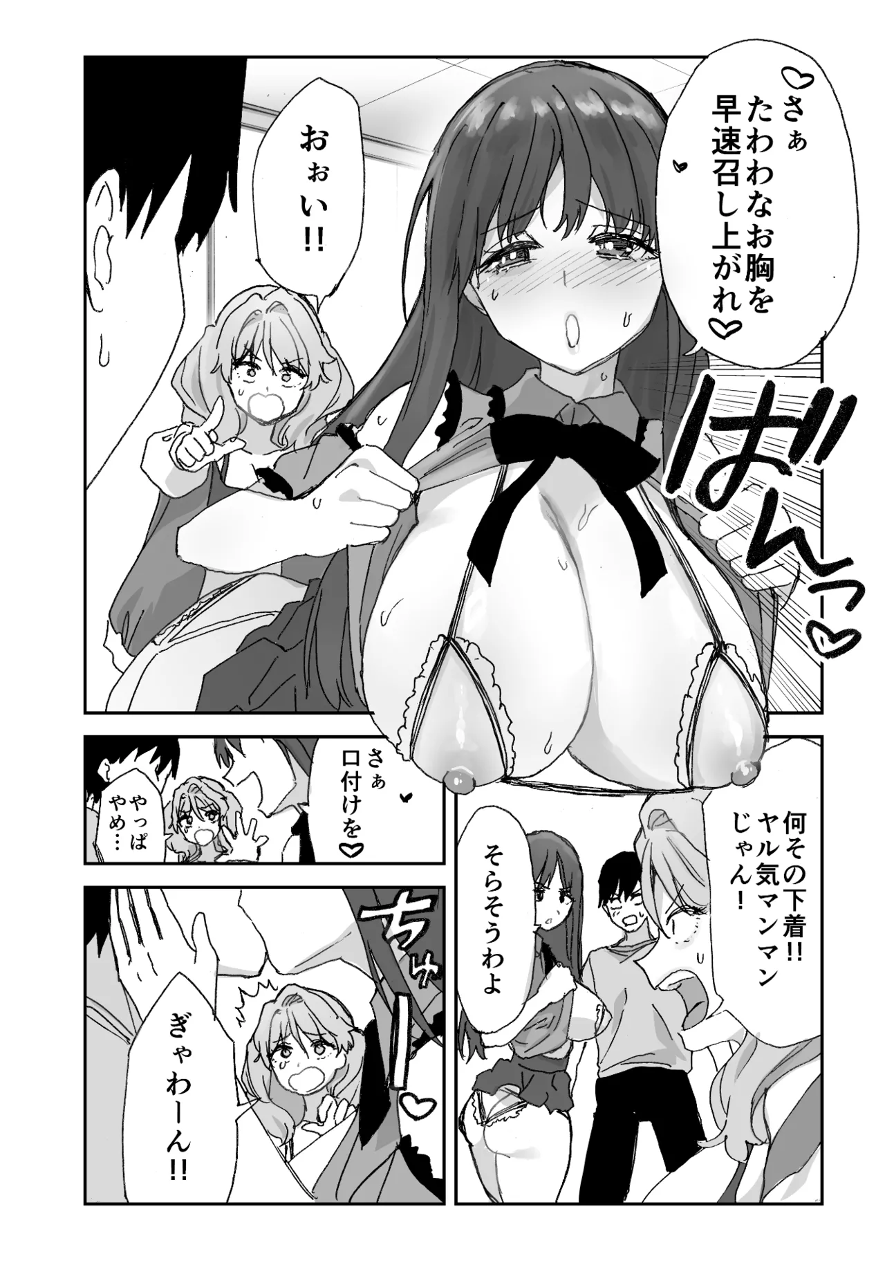 ねぇそっちじゃなくて私のおま◯こに挿れて欲しい！！ - page13