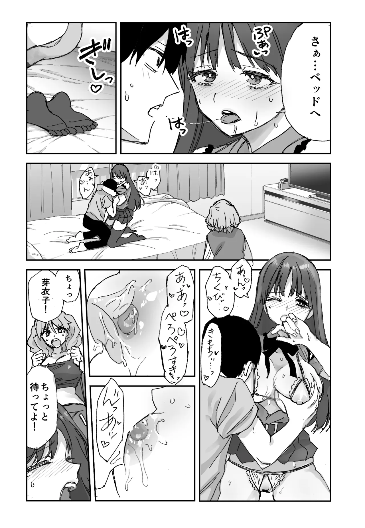 ねぇそっちじゃなくて私のおま◯こに挿れて欲しい！！ - page14