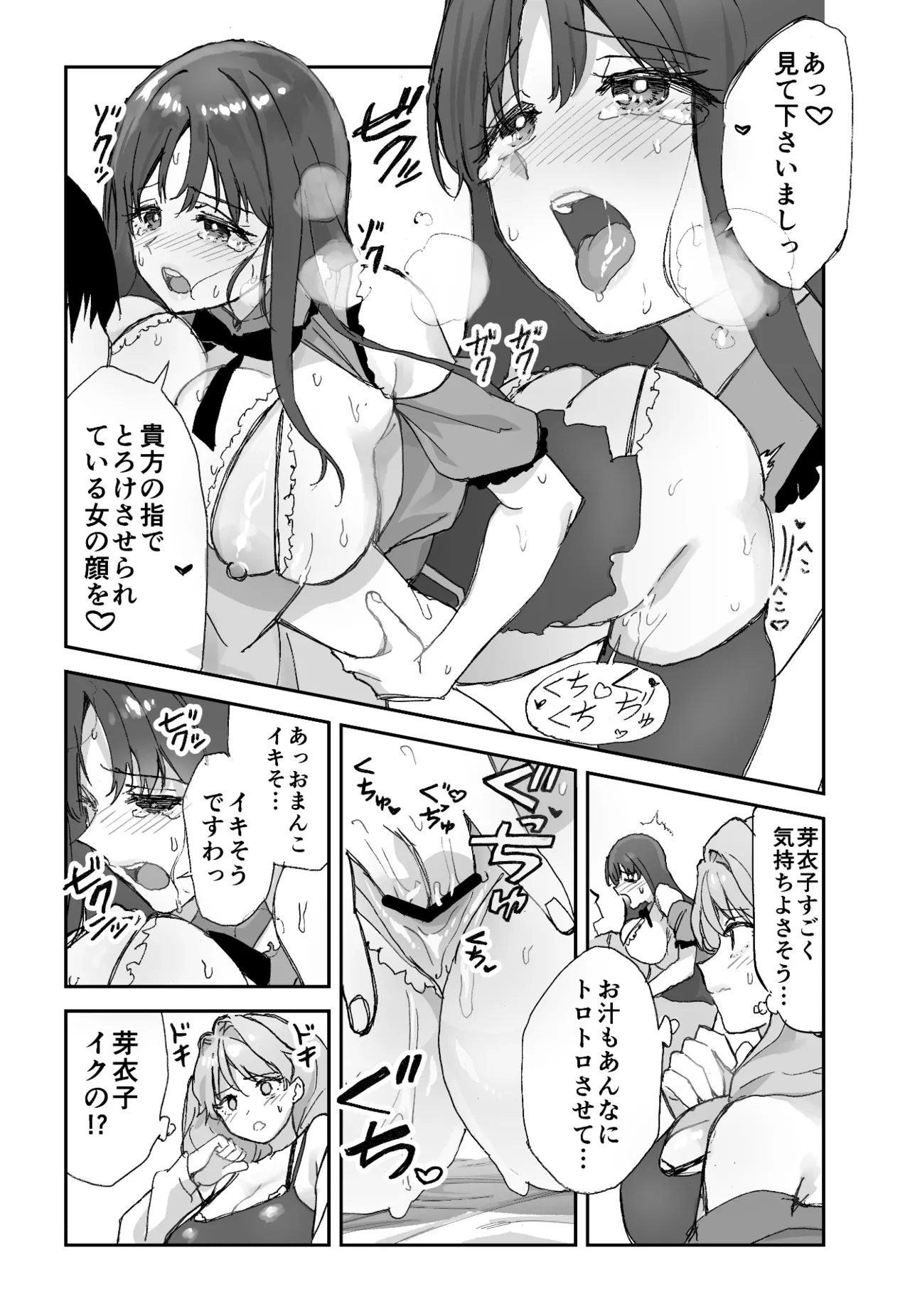 ねぇそっちじゃなくて私のおま◯こに挿れて欲しい！！ - page16
