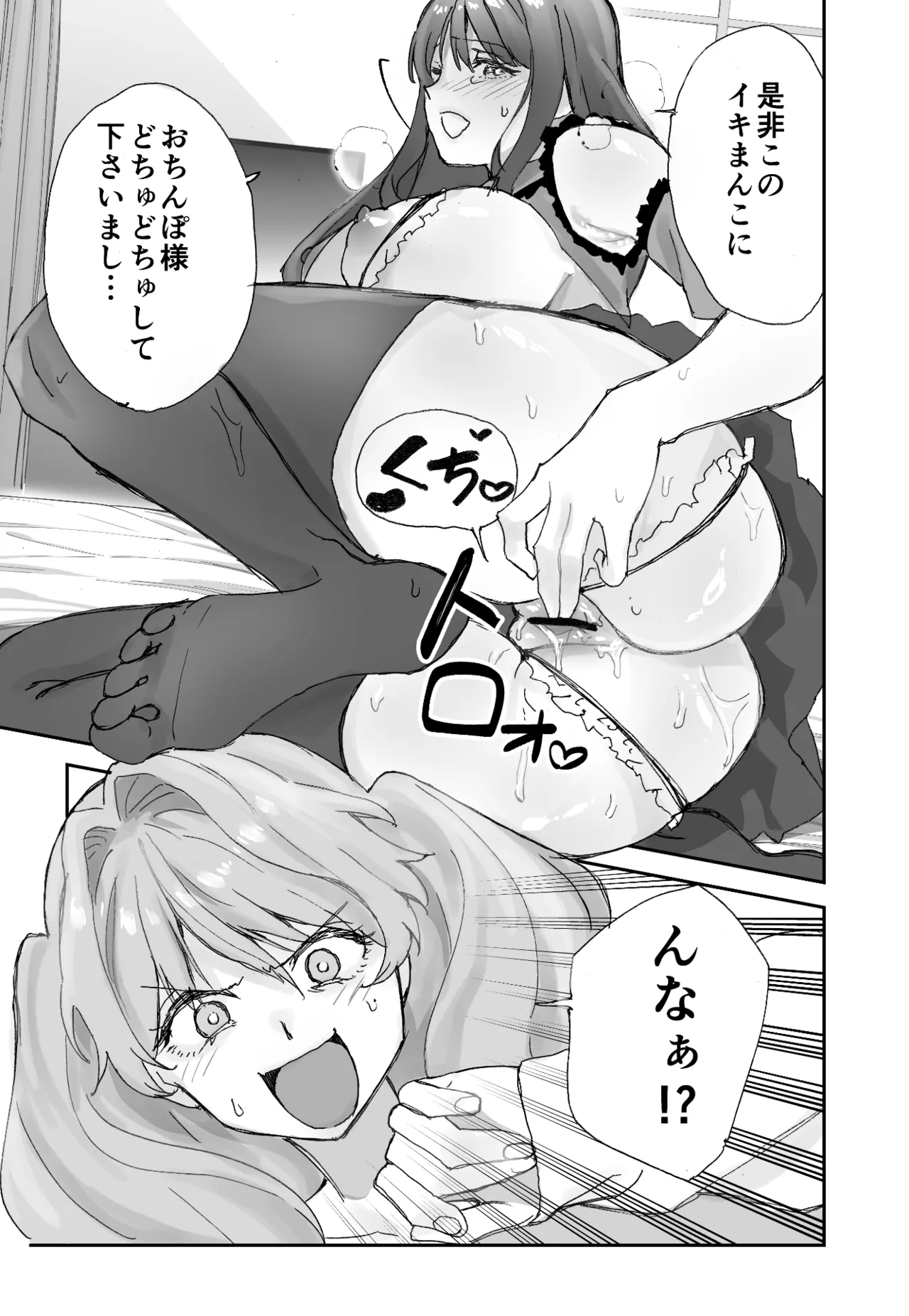 ねぇそっちじゃなくて私のおま◯こに挿れて欲しい！！ - page18