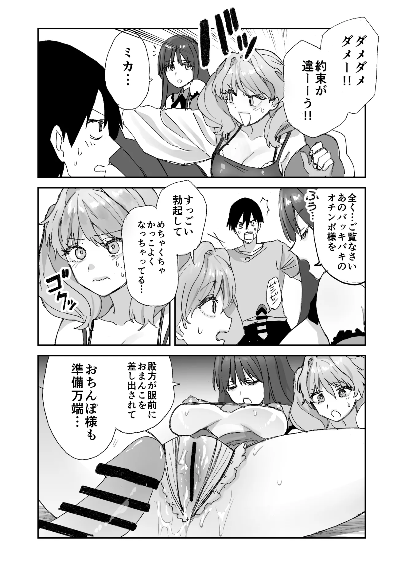 ねぇそっちじゃなくて私のおま◯こに挿れて欲しい！！ - page19