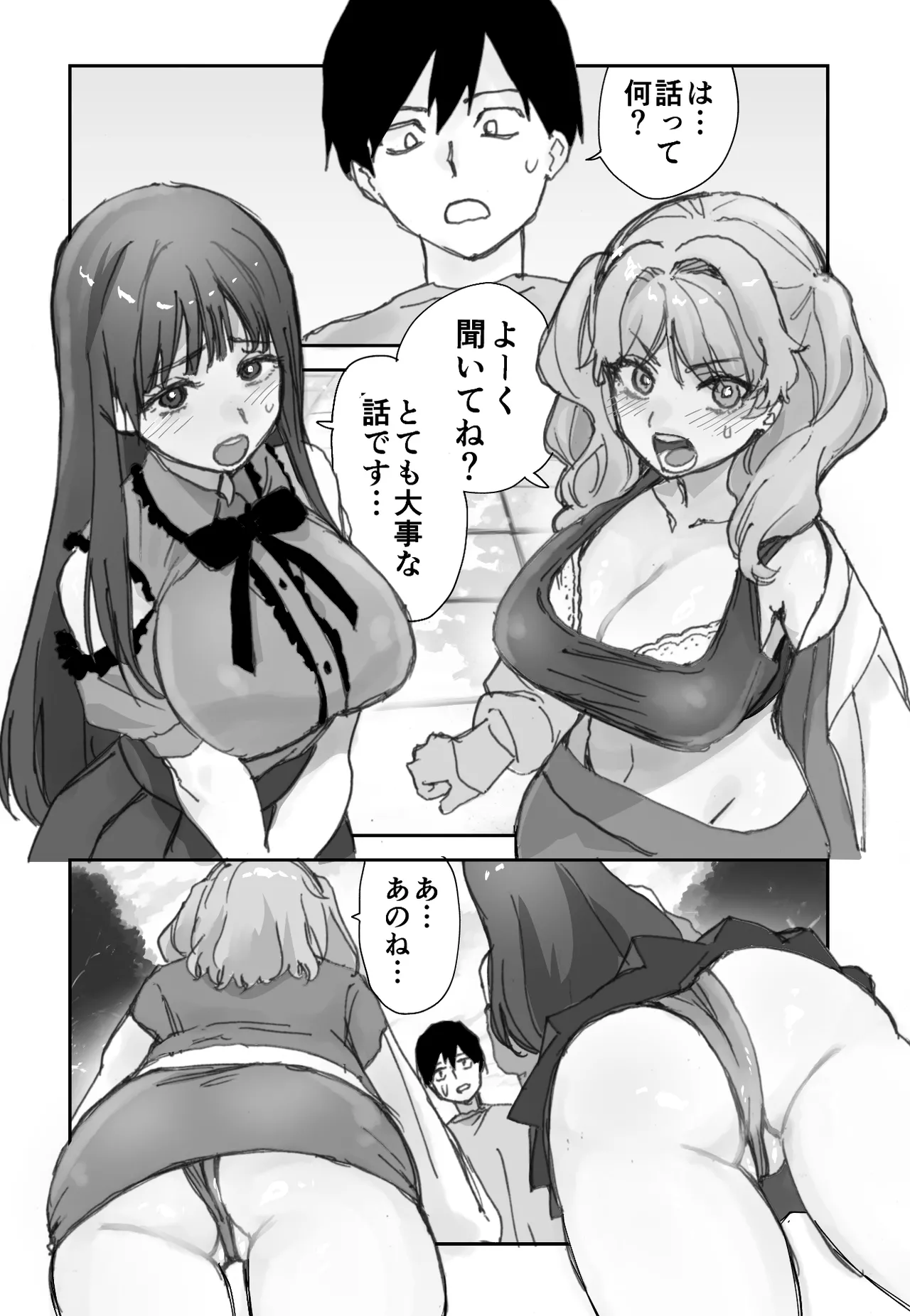 ねぇそっちじゃなくて私のおま◯こに挿れて欲しい！！ - page2