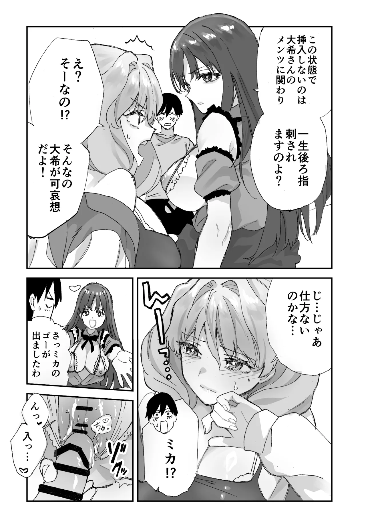 ねぇそっちじゃなくて私のおま◯こに挿れて欲しい！！ - page20