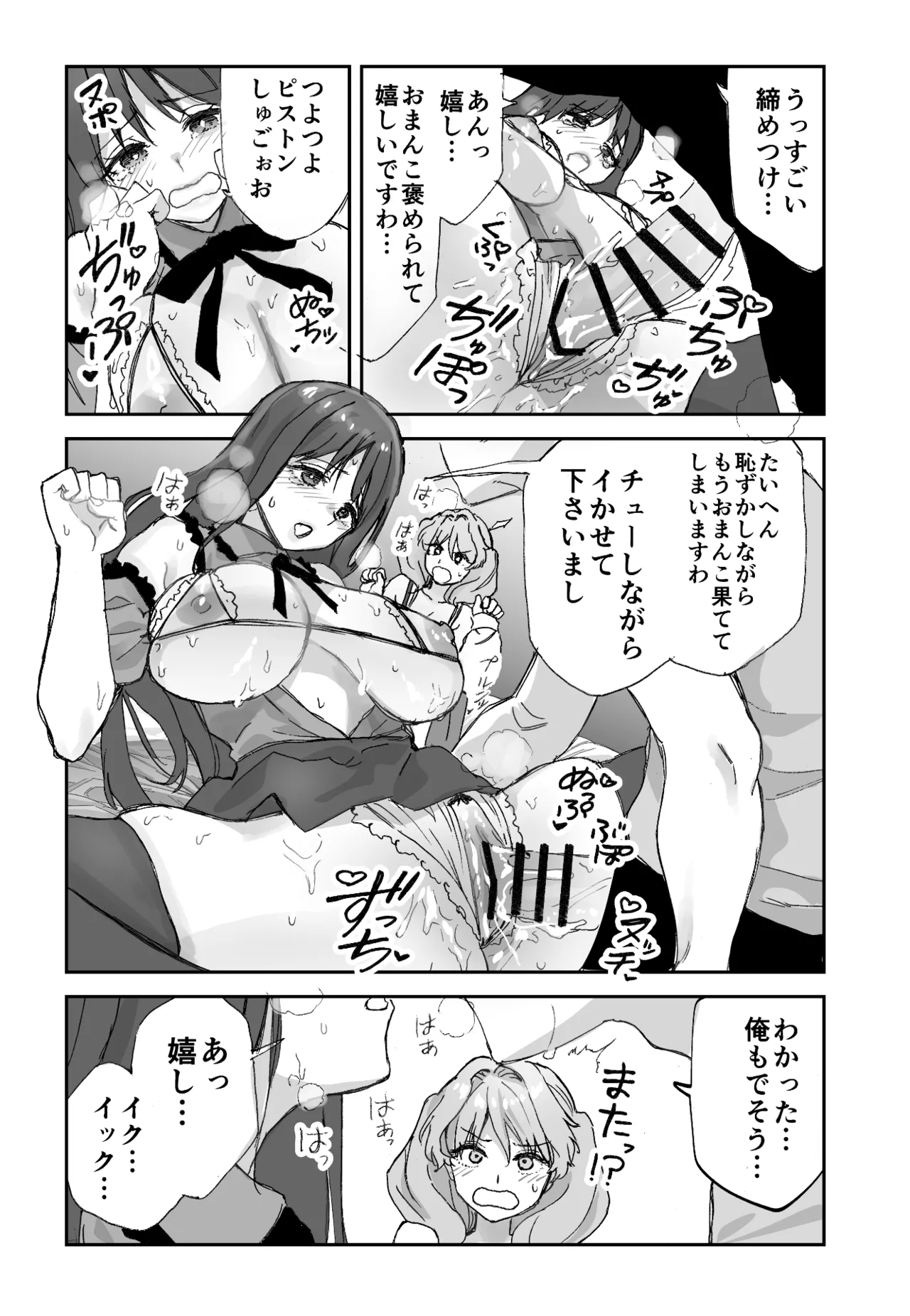 ねぇそっちじゃなくて私のおま◯こに挿れて欲しい！！ - page22