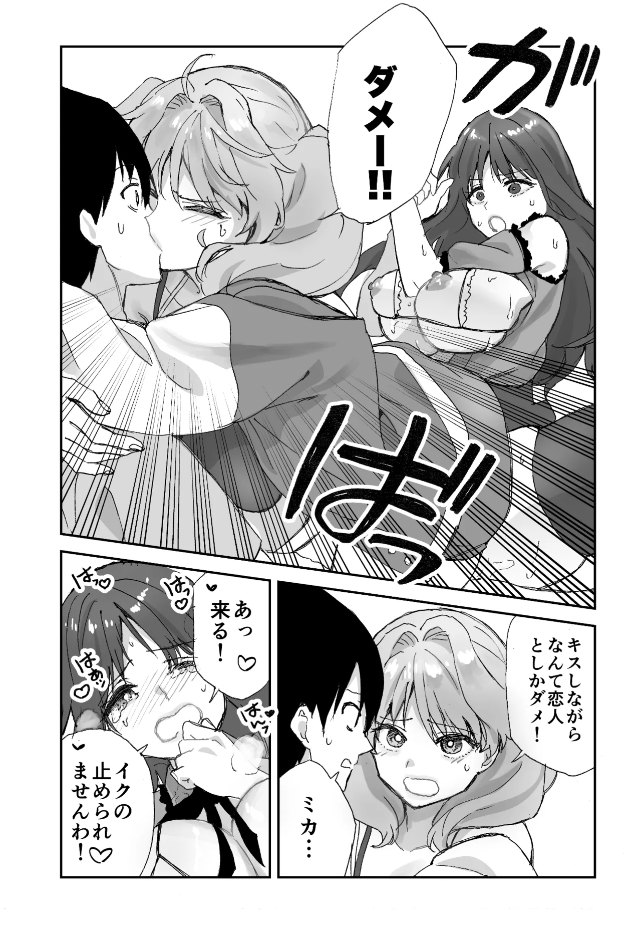 ねぇそっちじゃなくて私のおま◯こに挿れて欲しい！！ - page23