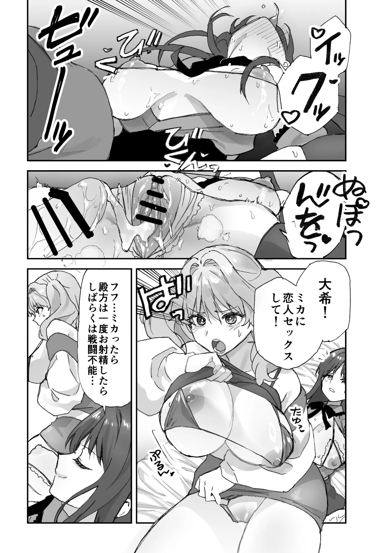 ねぇそっちじゃなくて私のおま◯こに挿れて欲しい！！ - page24