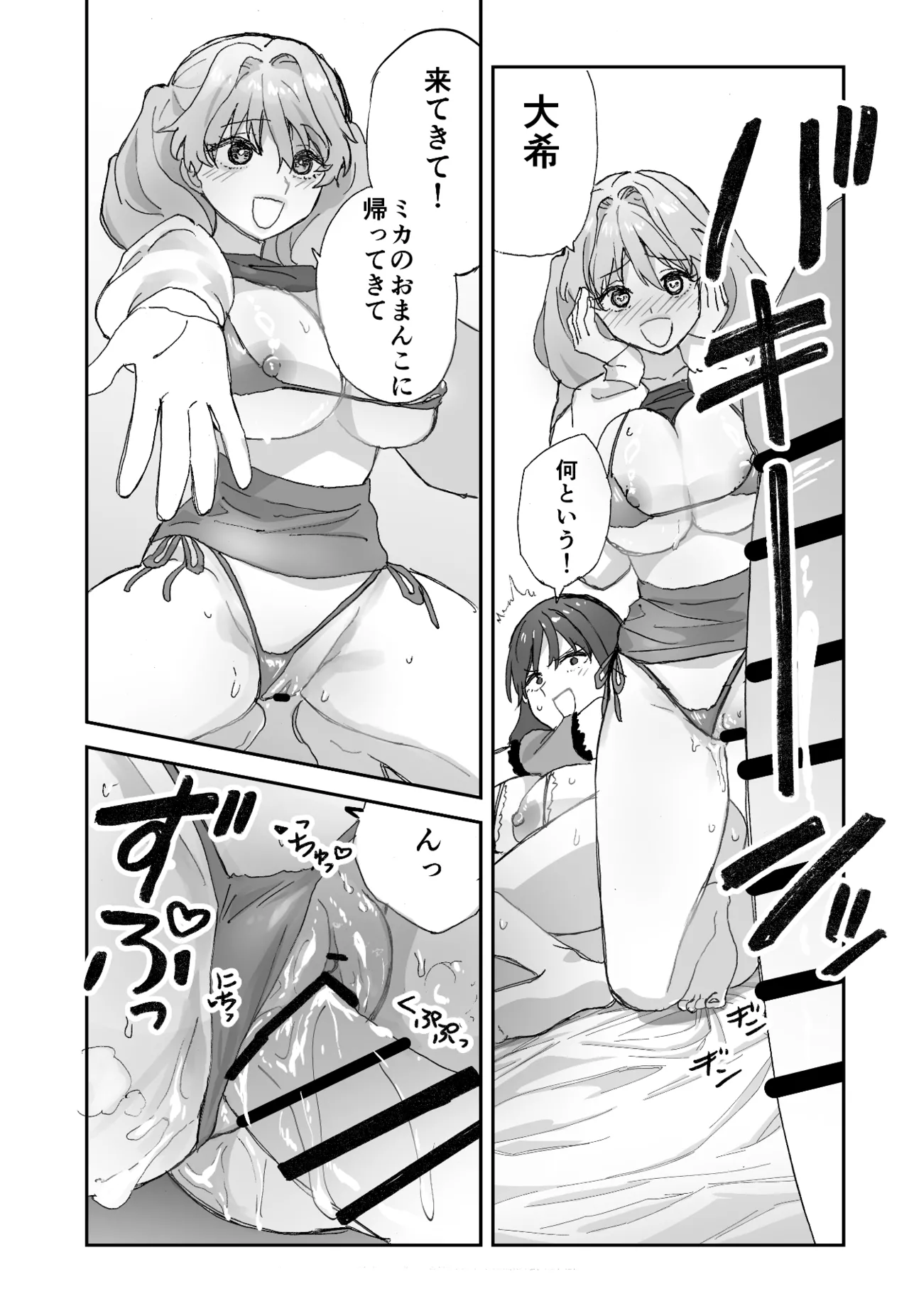 ねぇそっちじゃなくて私のおま◯こに挿れて欲しい！！ - page25