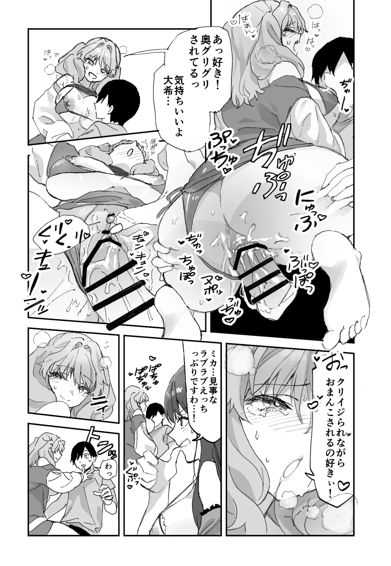 ねぇそっちじゃなくて私のおま◯こに挿れて欲しい！！ - page26