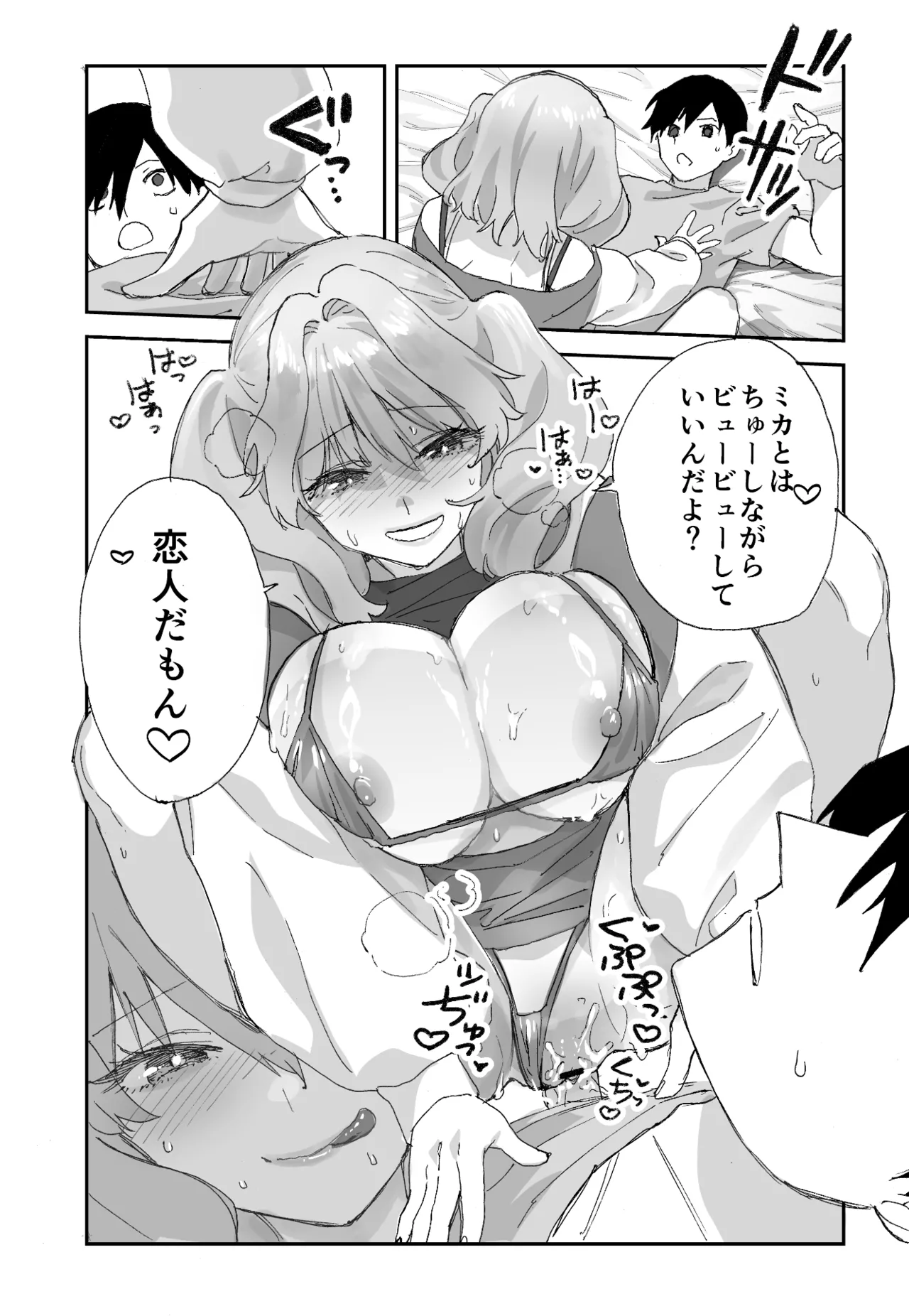 ねぇそっちじゃなくて私のおま◯こに挿れて欲しい！！ - page27