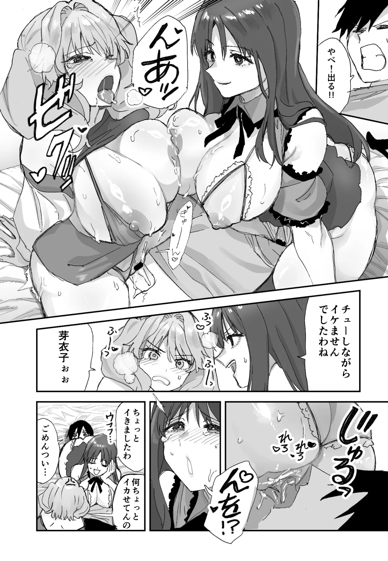 ねぇそっちじゃなくて私のおま◯こに挿れて欲しい！！ - page29
