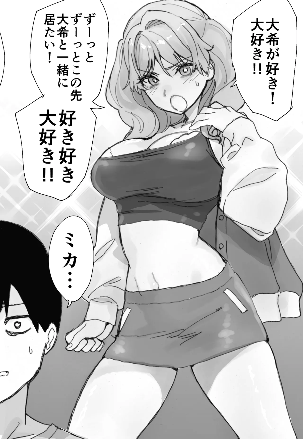 ねぇそっちじゃなくて私のおま◯こに挿れて欲しい！！ - page3