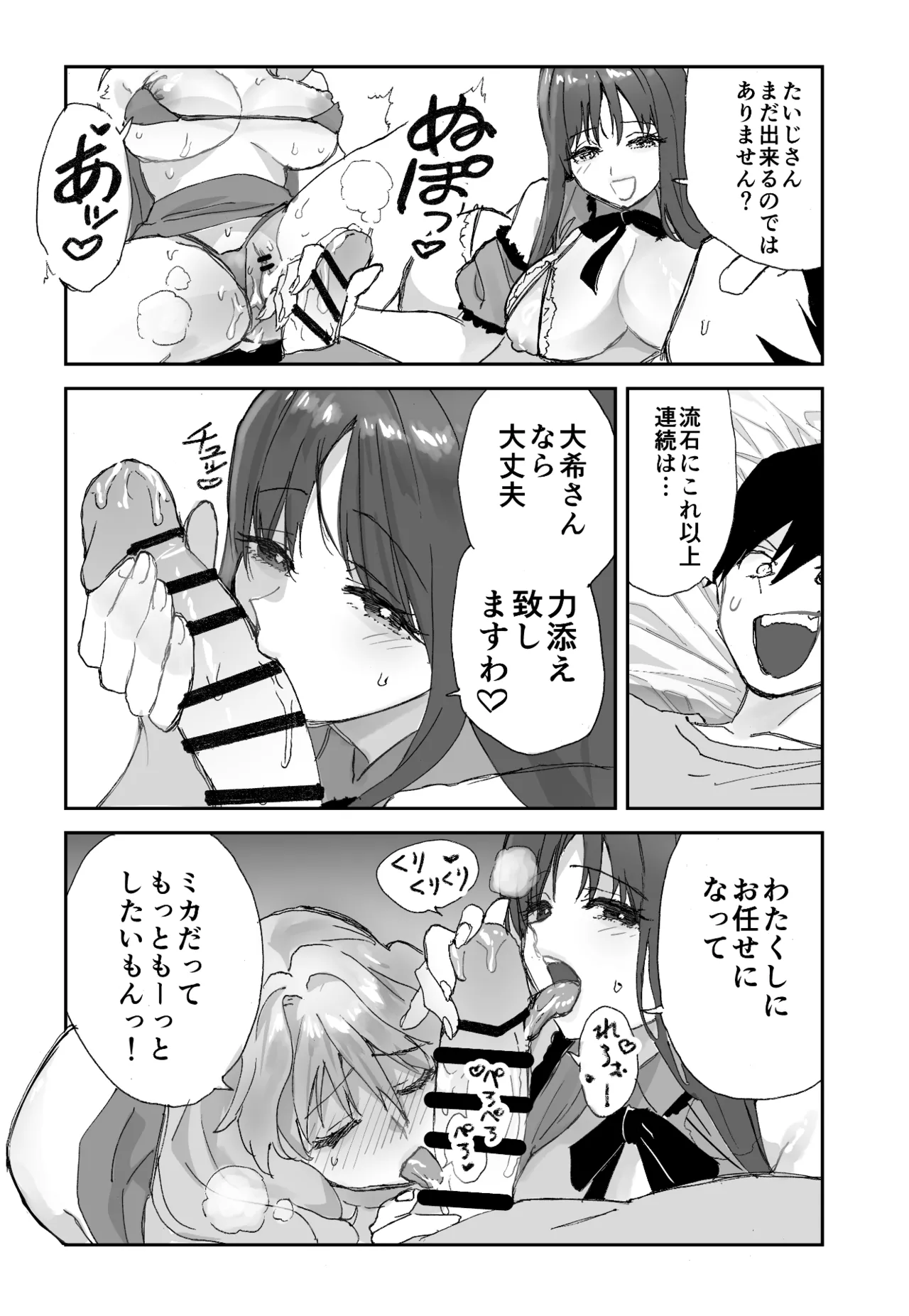 ねぇそっちじゃなくて私のおま◯こに挿れて欲しい！！ - page30