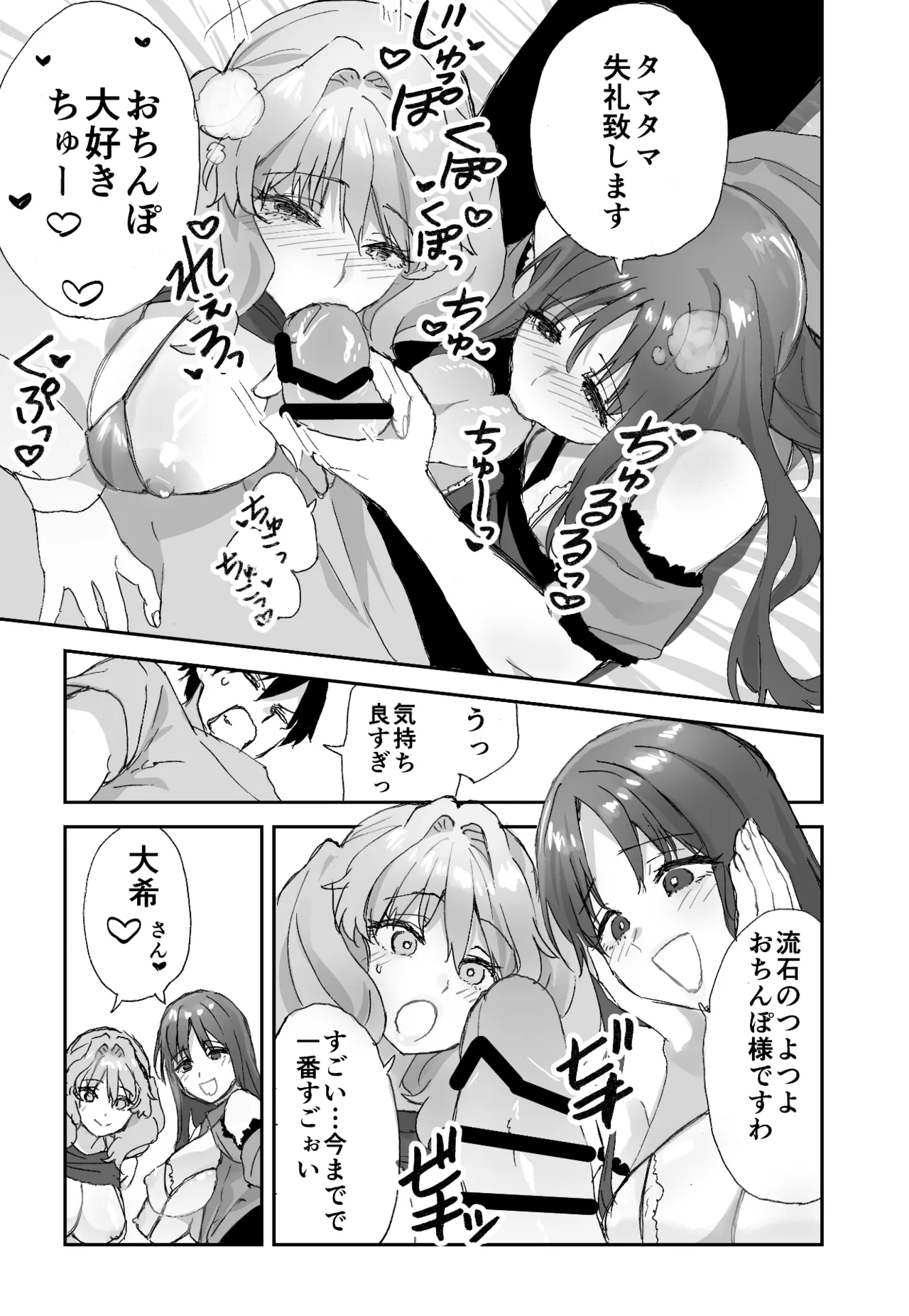 ねぇそっちじゃなくて私のおま◯こに挿れて欲しい！！ - page32