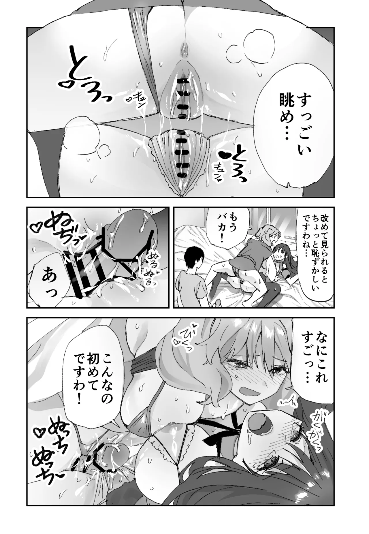 ねぇそっちじゃなくて私のおま◯こに挿れて欲しい！！ - page36