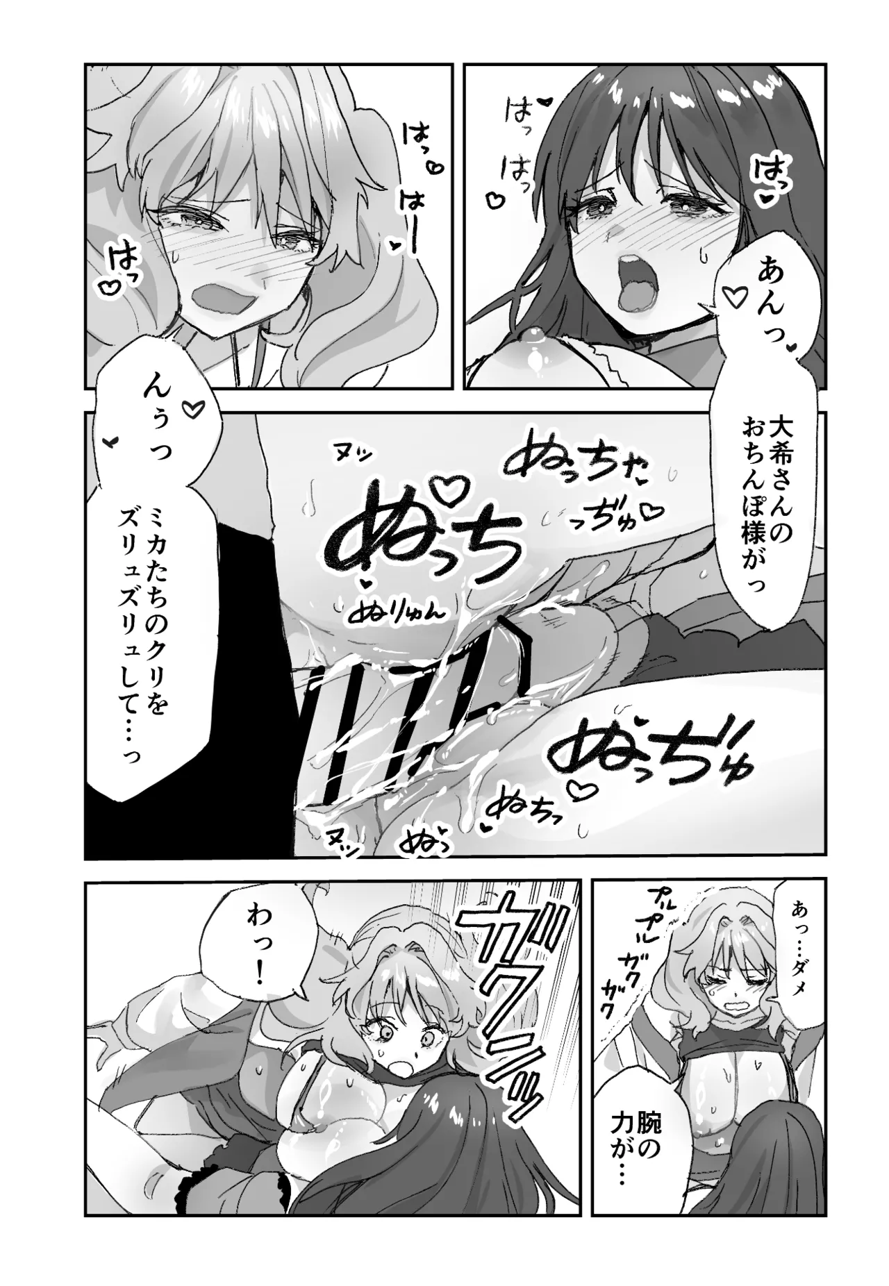 ねぇそっちじゃなくて私のおま◯こに挿れて欲しい！！ - page37
