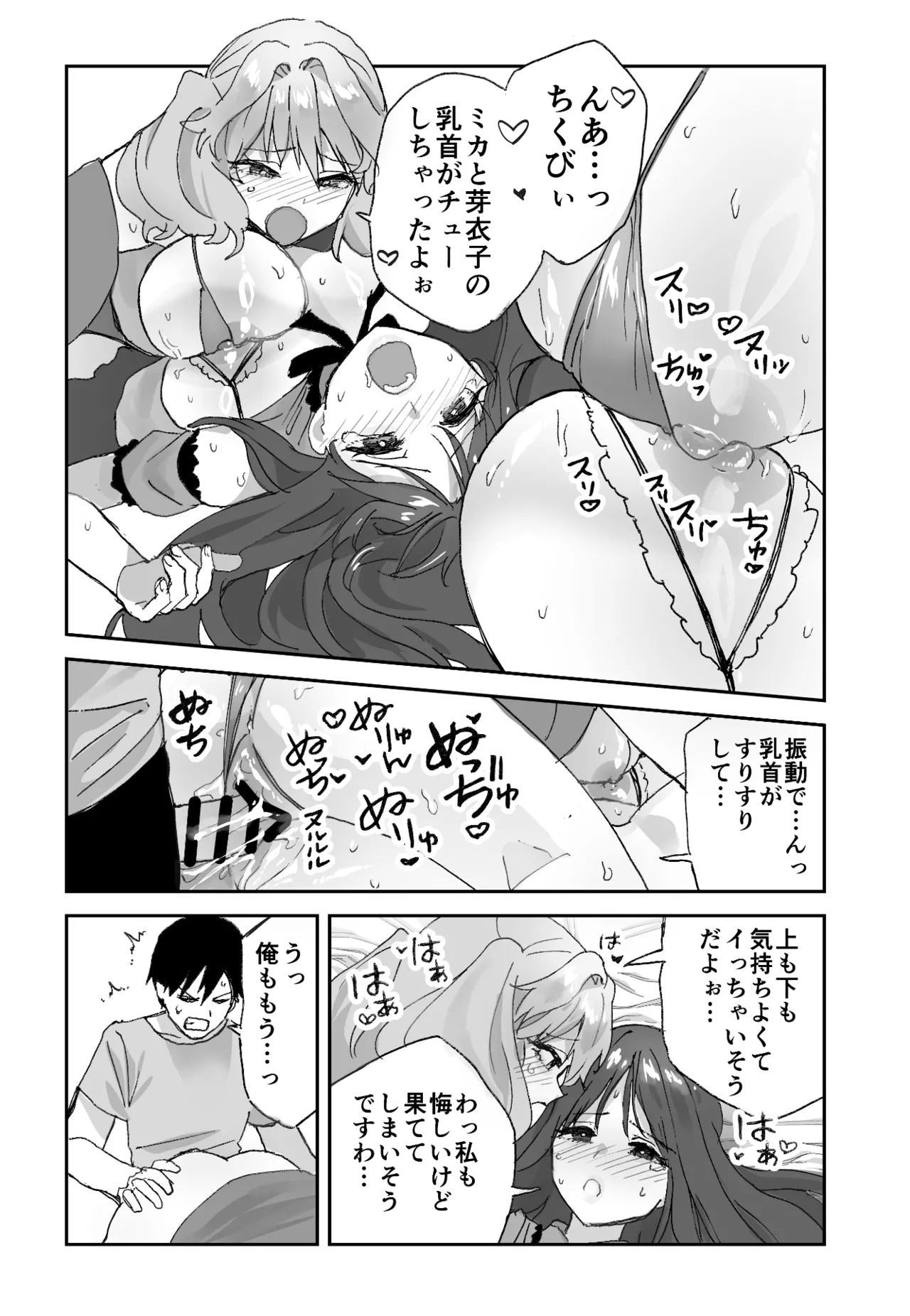 ねぇそっちじゃなくて私のおま◯こに挿れて欲しい！！ - page38