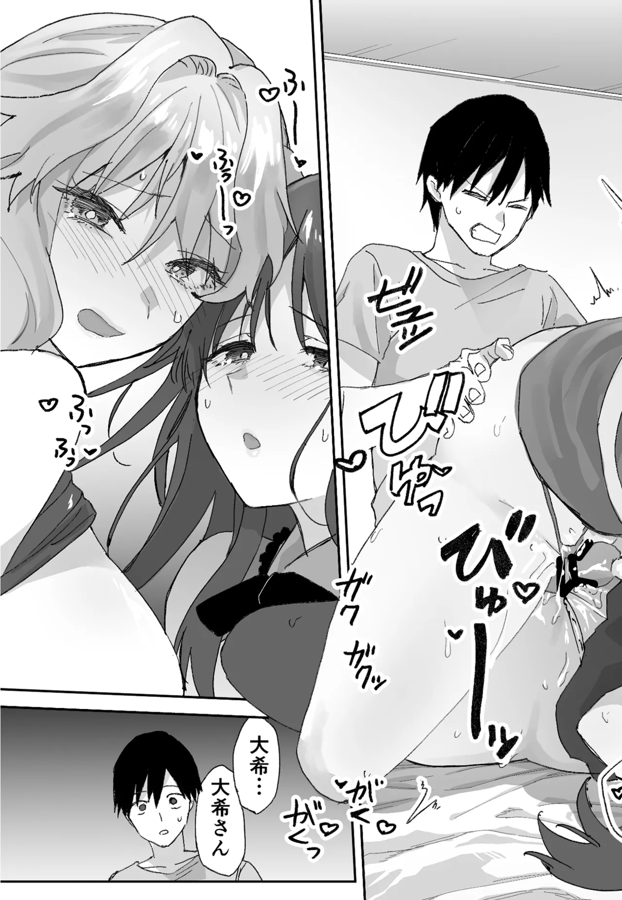 ねぇそっちじゃなくて私のおま◯こに挿れて欲しい！！ - page40