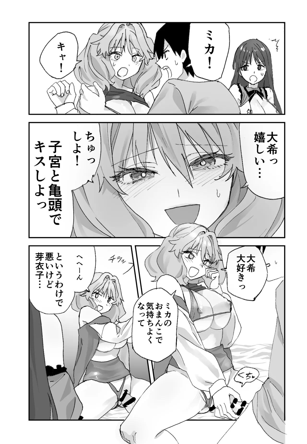 ねぇそっちじゃなくて私のおま◯こに挿れて欲しい！！ - page43
