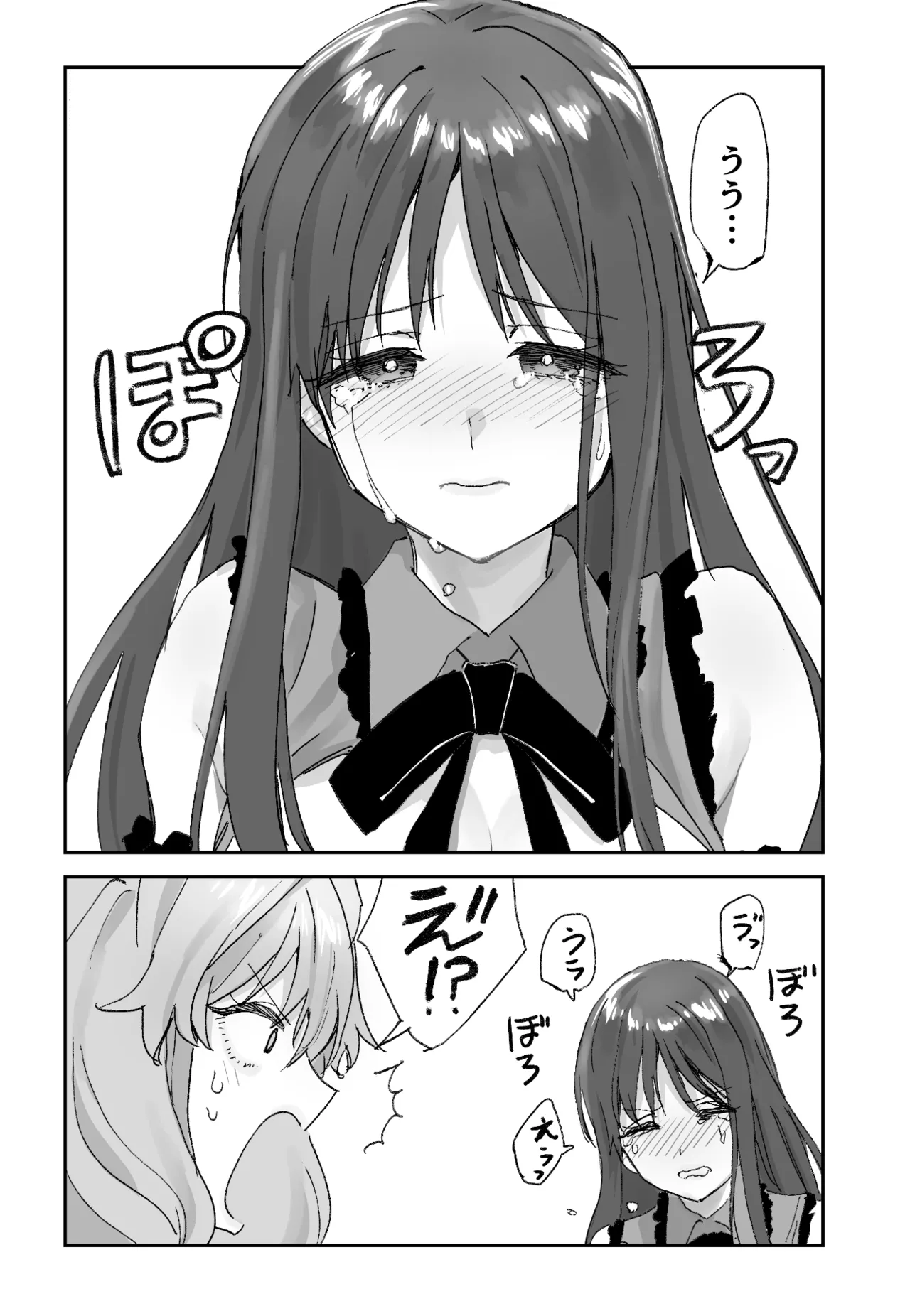ねぇそっちじゃなくて私のおま◯こに挿れて欲しい！！ - page44
