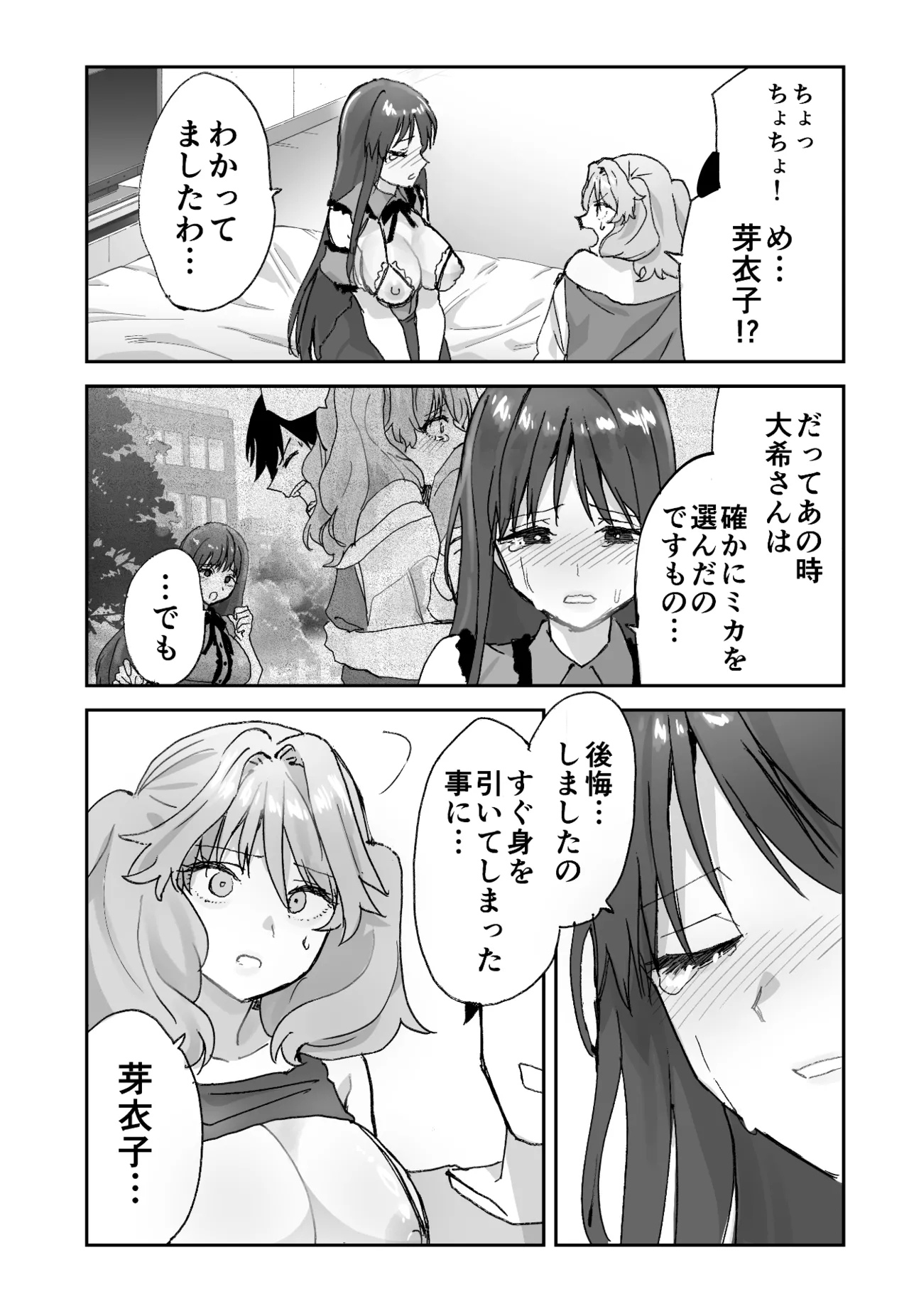 ねぇそっちじゃなくて私のおま◯こに挿れて欲しい！！ - page45