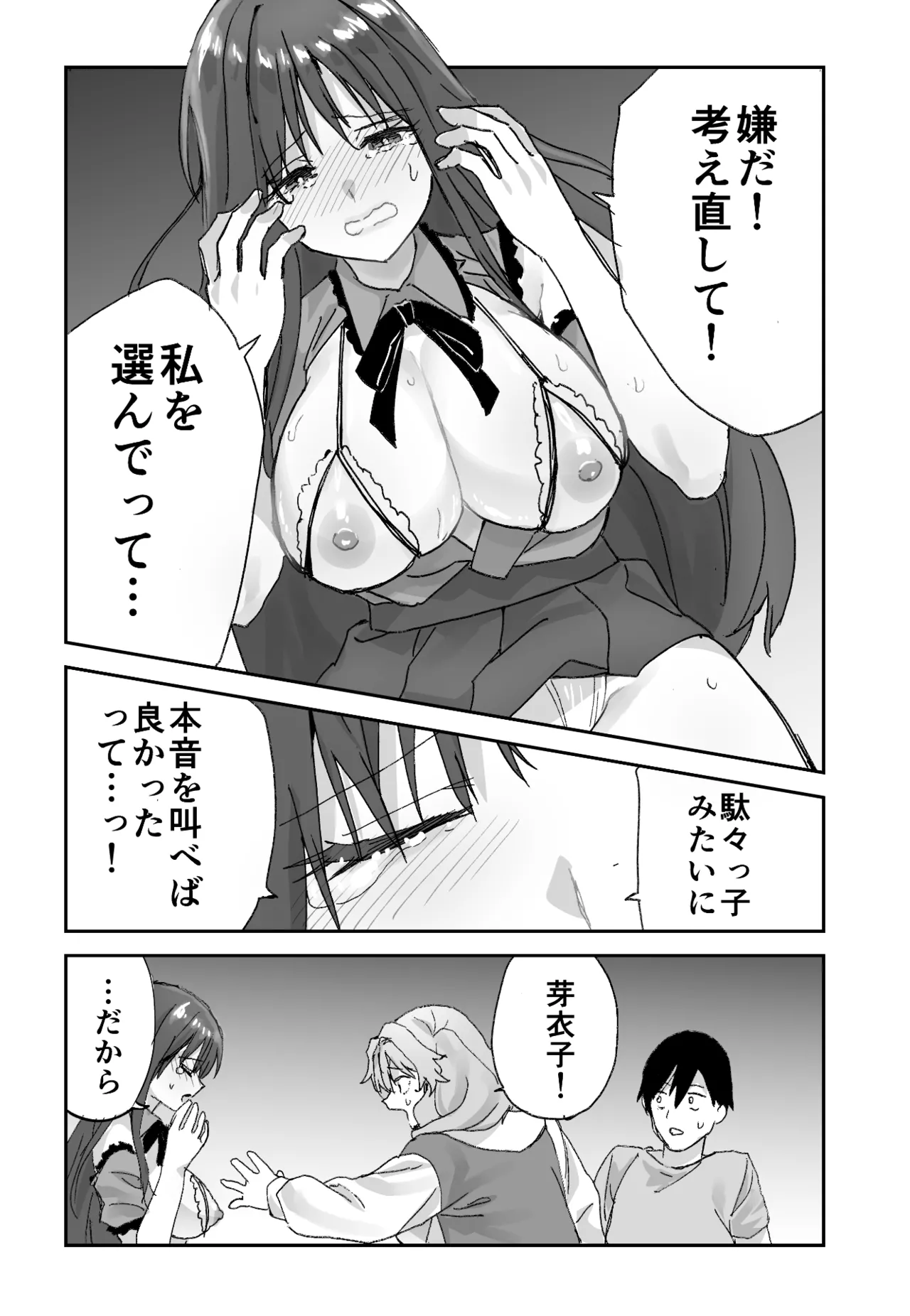 ねぇそっちじゃなくて私のおま◯こに挿れて欲しい！！ - page46