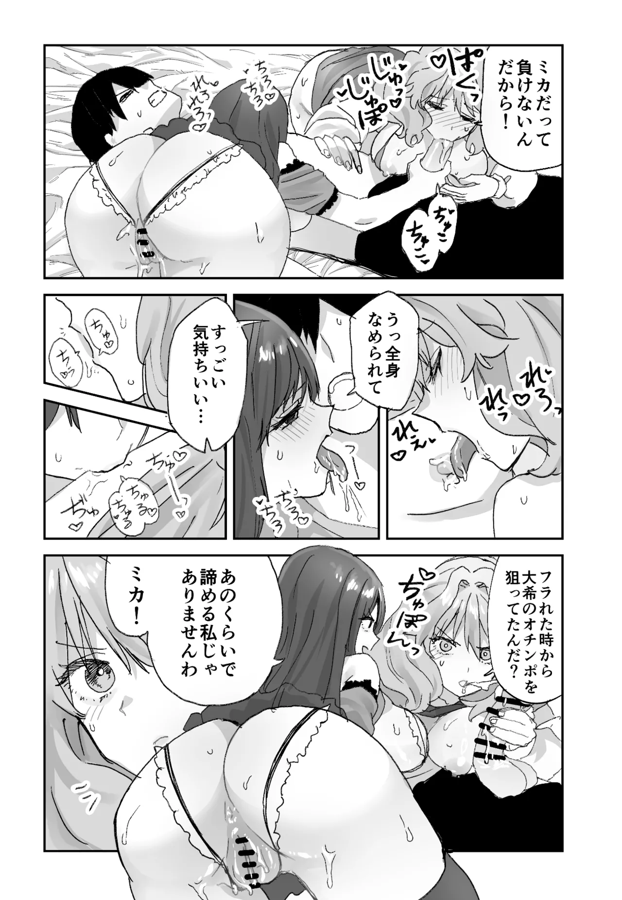 ねぇそっちじゃなくて私のおま◯こに挿れて欲しい！！ - page48