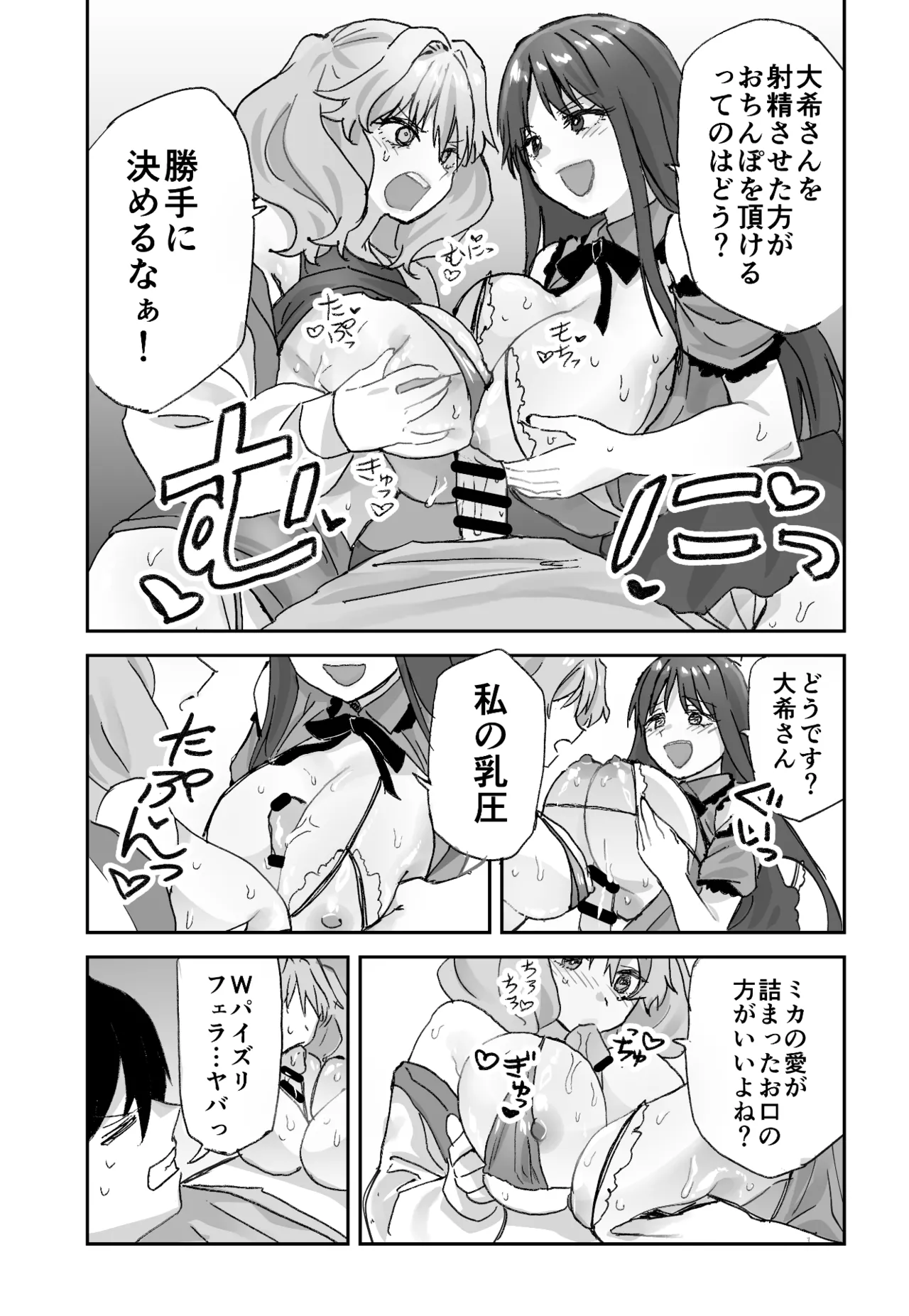 ねぇそっちじゃなくて私のおま◯こに挿れて欲しい！！ - page49