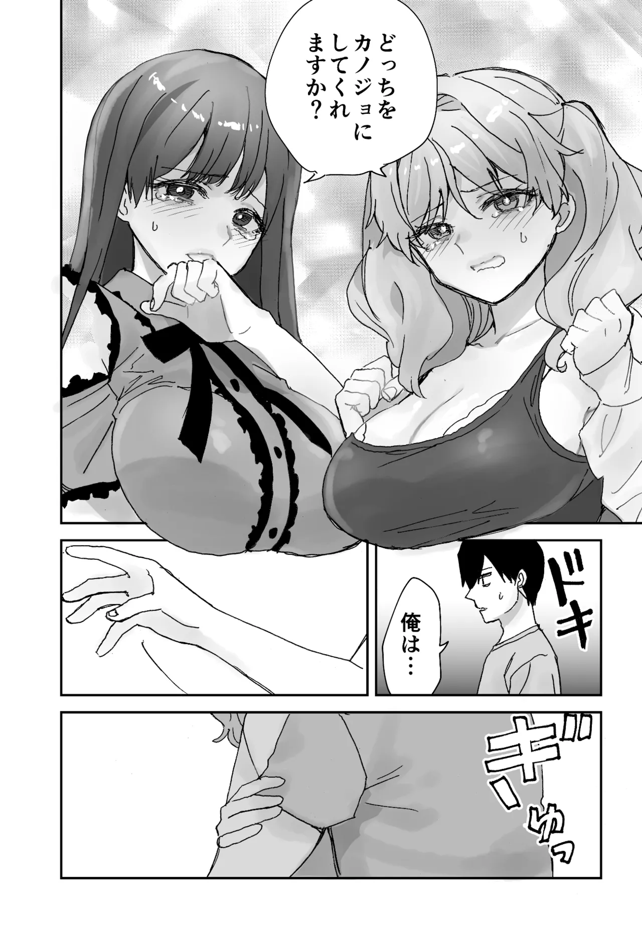 ねぇそっちじゃなくて私のおま◯こに挿れて欲しい！！ - page5