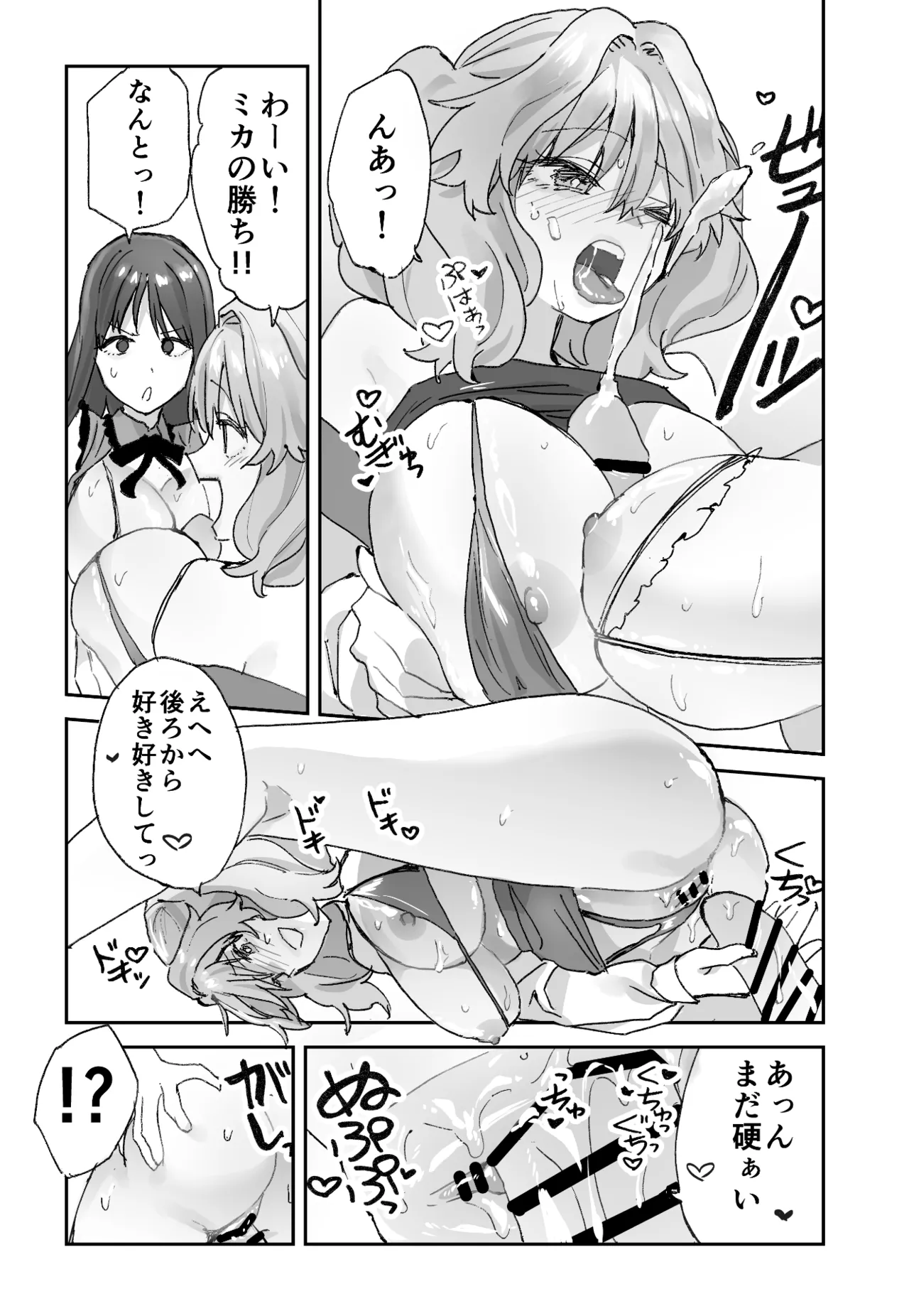 ねぇそっちじゃなくて私のおま◯こに挿れて欲しい！！ - page50