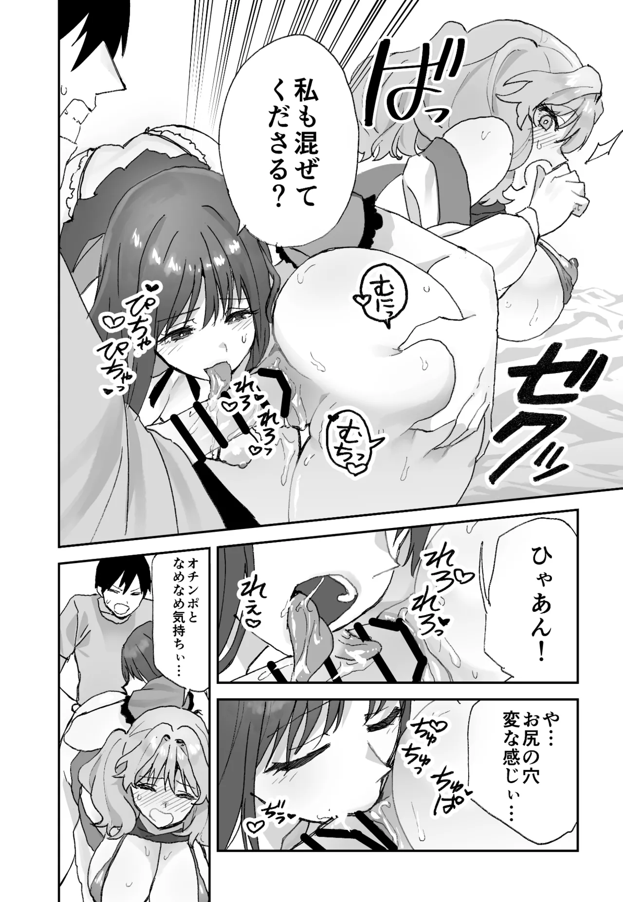 ねぇそっちじゃなくて私のおま◯こに挿れて欲しい！！ - page51