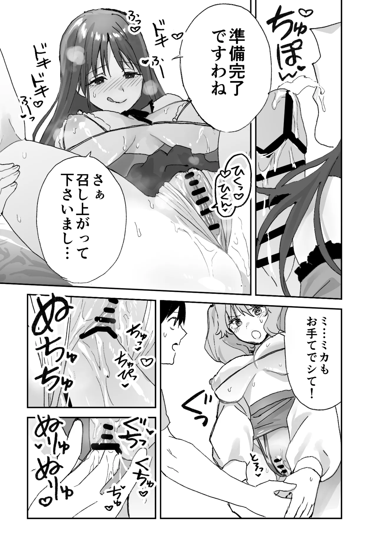 ねぇそっちじゃなくて私のおま◯こに挿れて欲しい！！ - page54