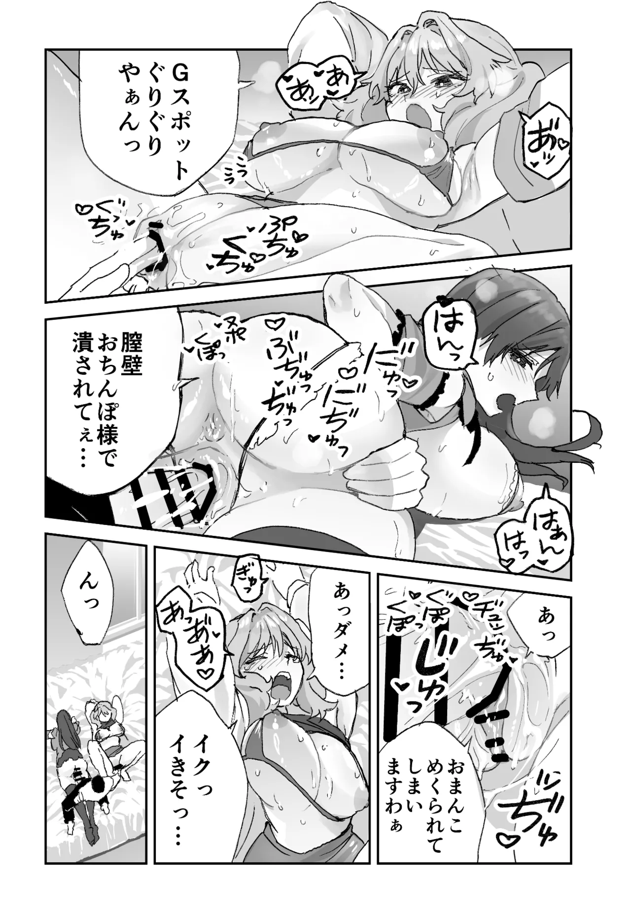ねぇそっちじゃなくて私のおま◯こに挿れて欲しい！！ - page56