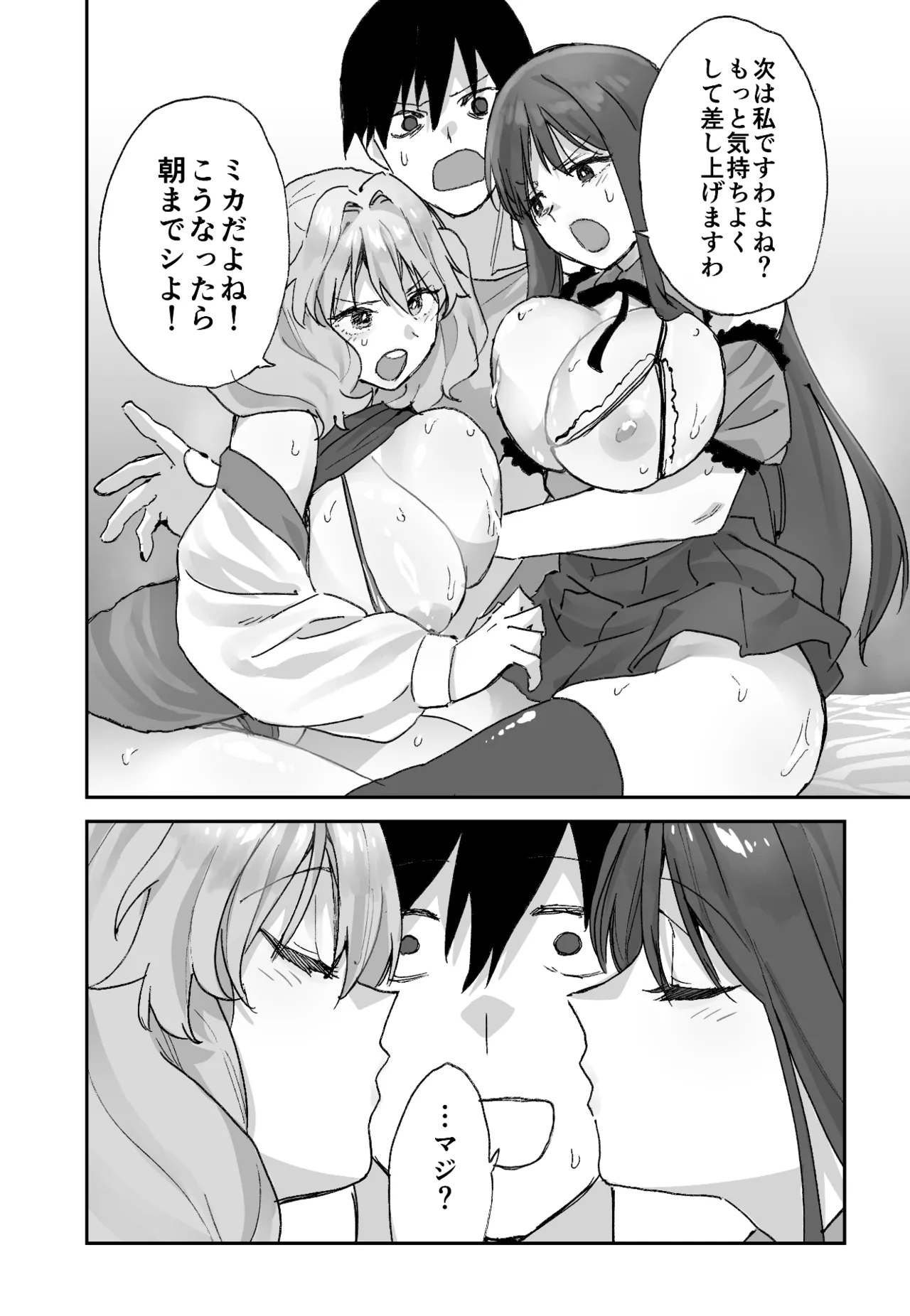 ねぇそっちじゃなくて私のおま◯こに挿れて欲しい！！ - page59