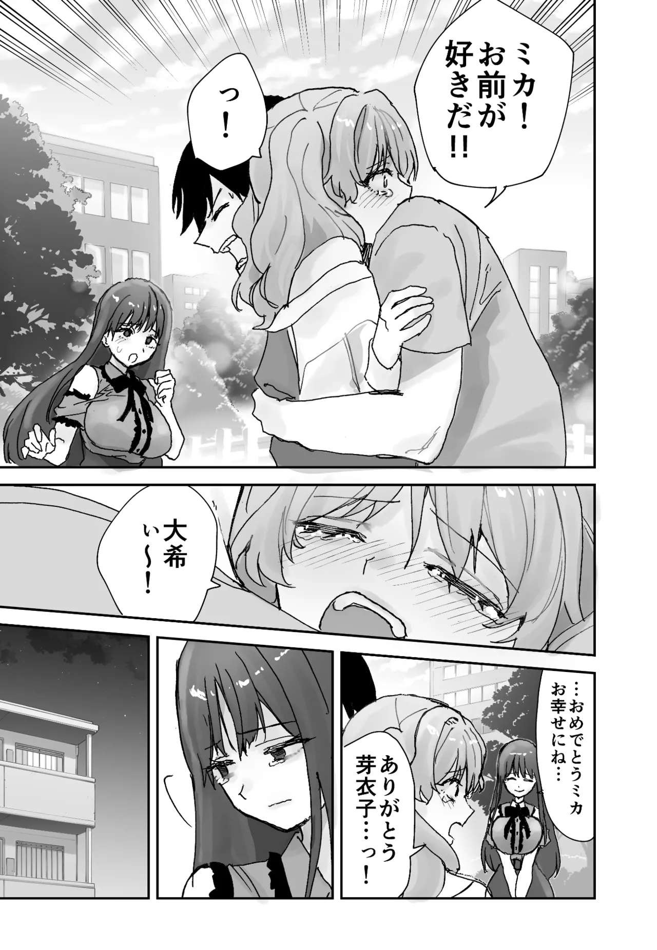 ねぇそっちじゃなくて私のおま◯こに挿れて欲しい！！ - page6