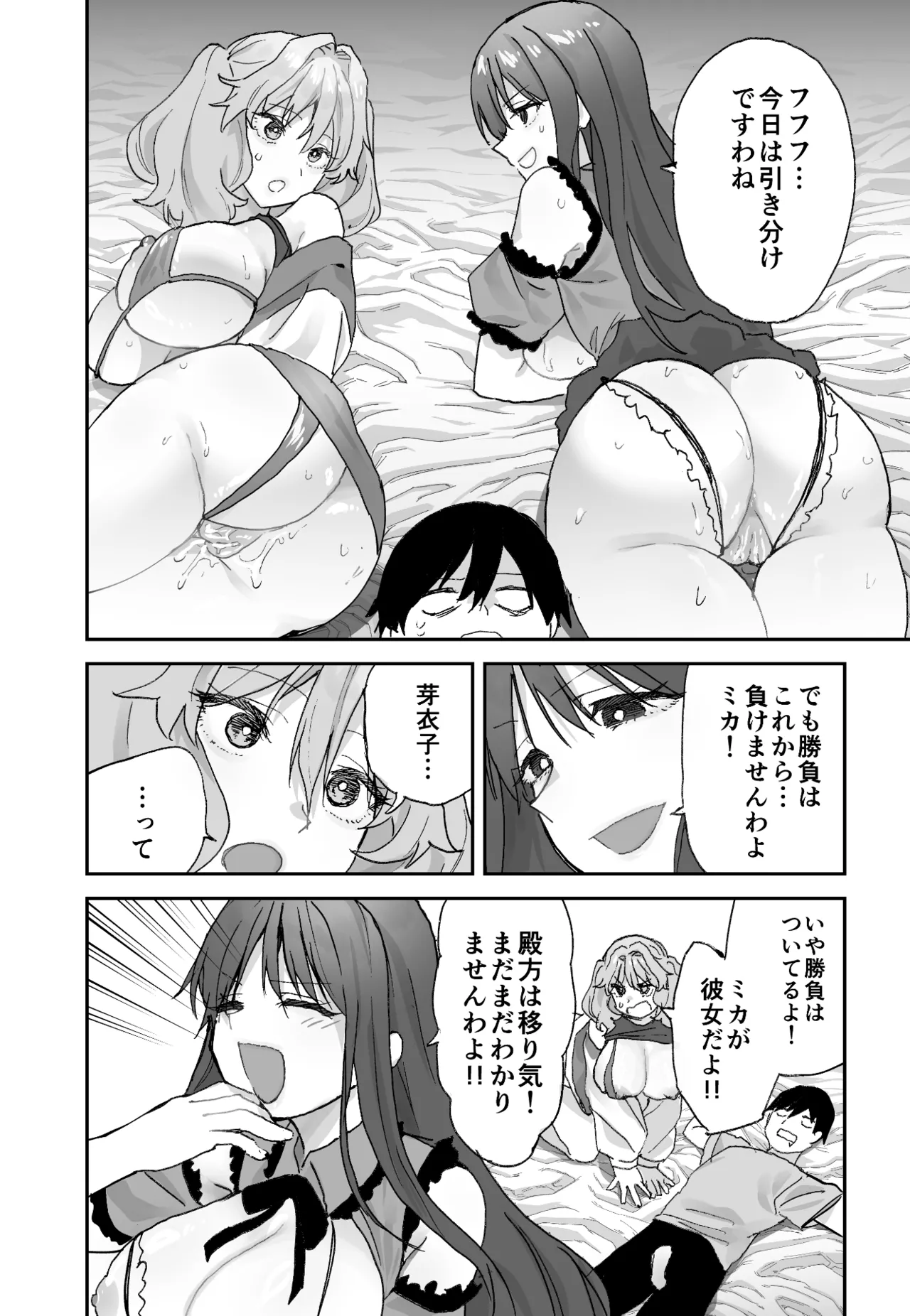ねぇそっちじゃなくて私のおま◯こに挿れて欲しい！！ - page61