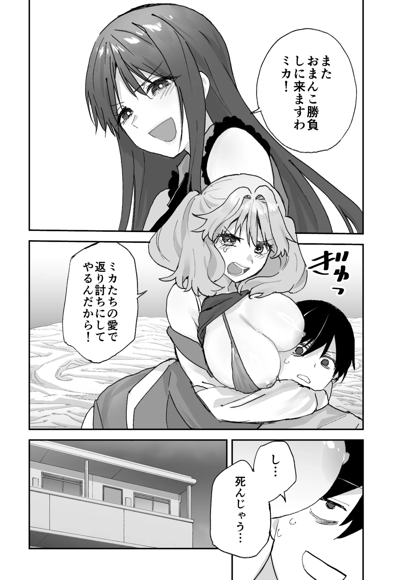 ねぇそっちじゃなくて私のおま◯こに挿れて欲しい！！ - page62