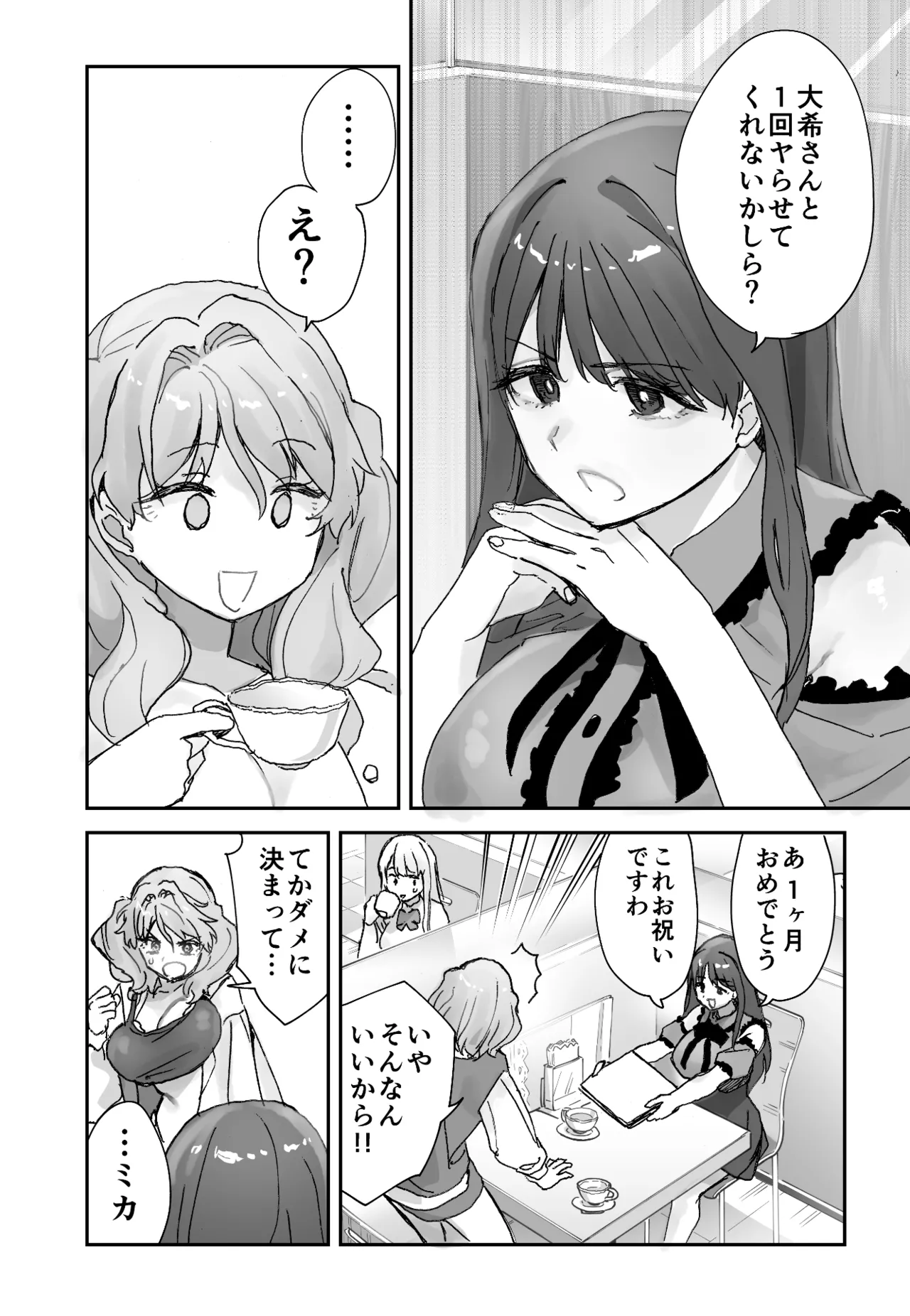 ねぇそっちじゃなくて私のおま◯こに挿れて欲しい！！ - page9
