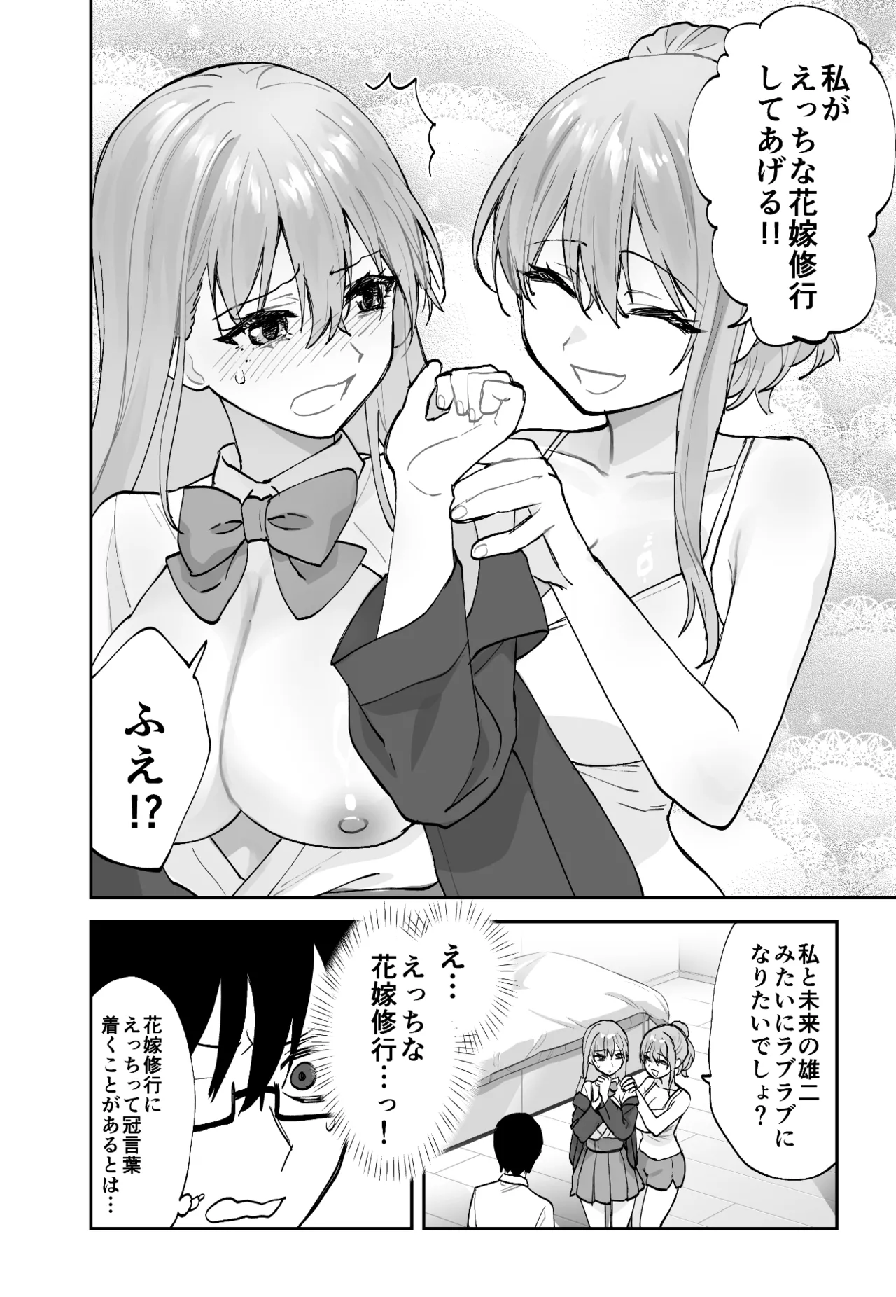 未来のカノジョが教える今カノの攻略法2 えっちな花嫁修行編 - page10