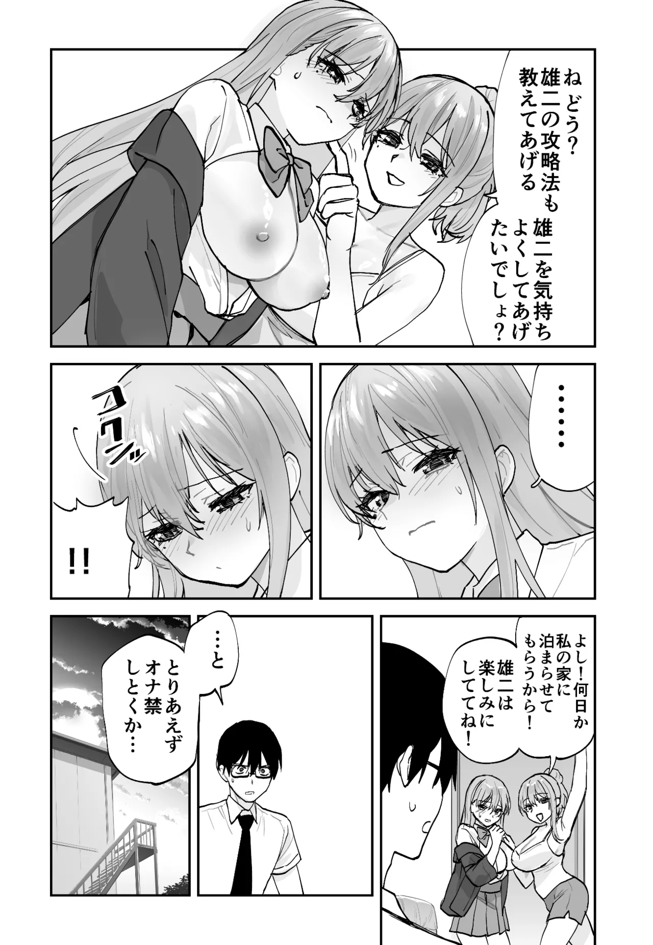 未来のカノジョが教える今カノの攻略法2 えっちな花嫁修行編 - page11